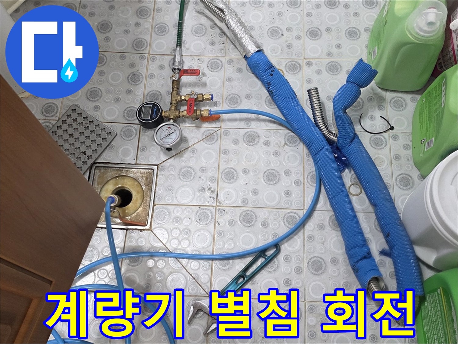 강북구 미아동 - 계량기 별침 회전, 숨은 누수 의심
