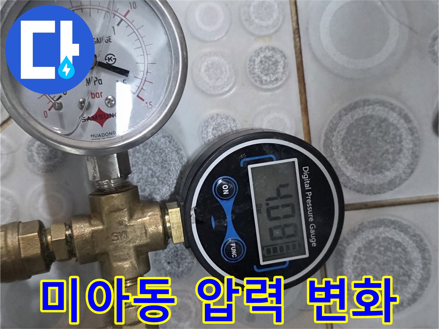 강북구 미아동 누수 - 디지털 압력계로 미세 압력 변화 포착