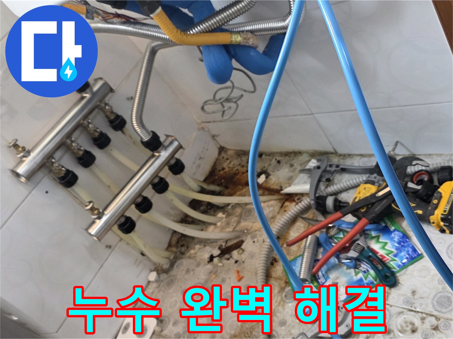 강북구 미아동 솔매로9길 다솜빌라에서 누수 문제를 완벽하게 해결한 모습 - 고객님의 만족이 최우선입니다!