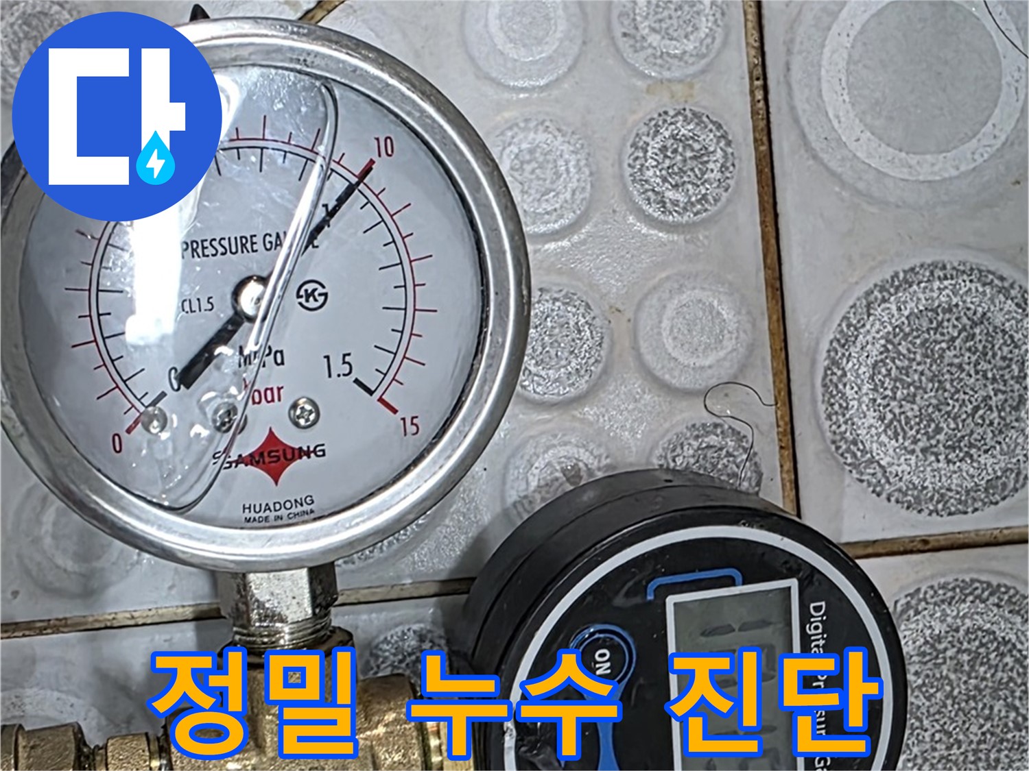 디지털 압력계로 숨어있는 누수까지 정밀 진단 - 작은 압력 변화도 놓치지 않습니다.