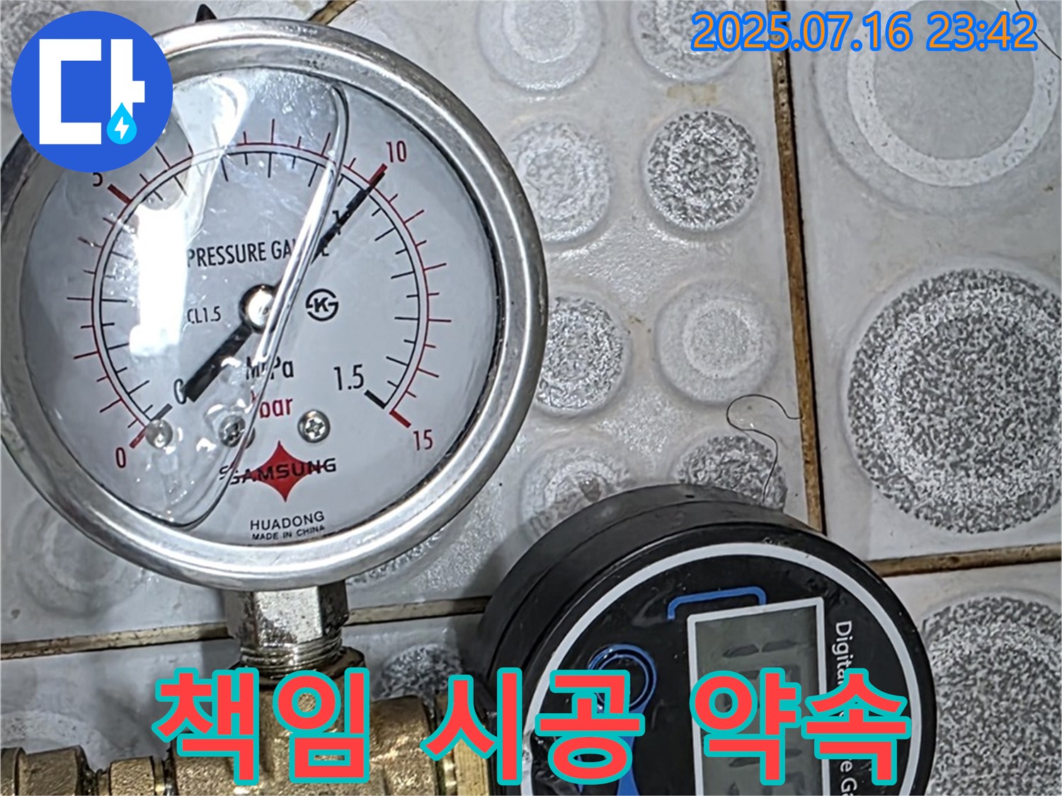 압력 측정부터 책임 시공까지 - 누수 문제 책임지고 해결합니다.