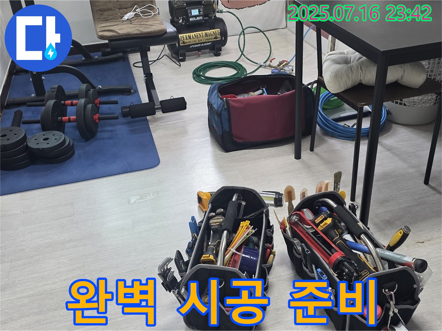 완벽한 누수 해결을 위한 완벽 시공 준비 - 미아동 다솜빌라 꼼꼼함과 정성이 깃든 시공