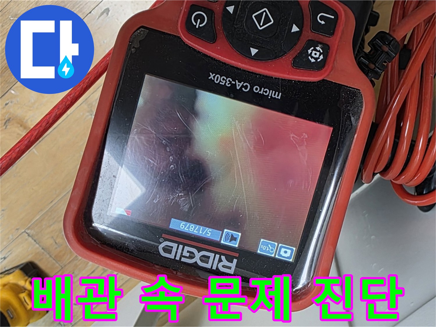 분당 야탑 누수 - 배관 속 문제까지 꼼꼼하게 진단