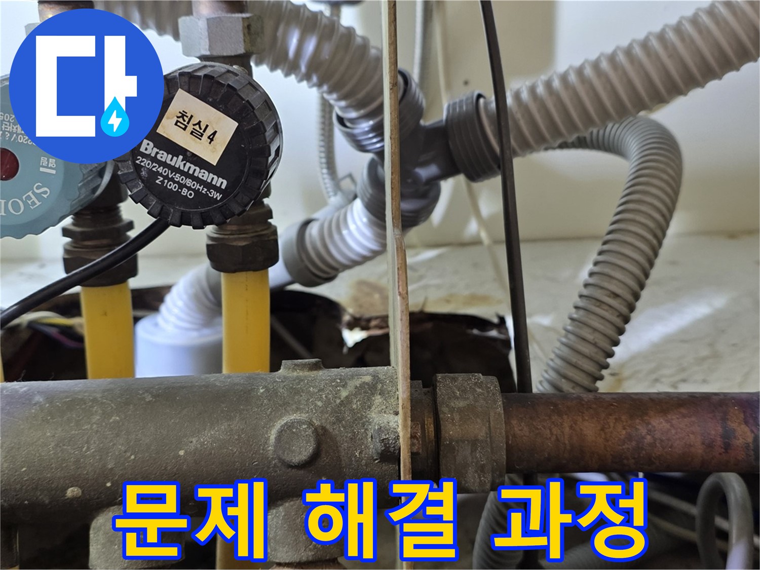 분당 야탑 장미마을 누수 - 122동 누수 문제 해결 과정 상세 기록