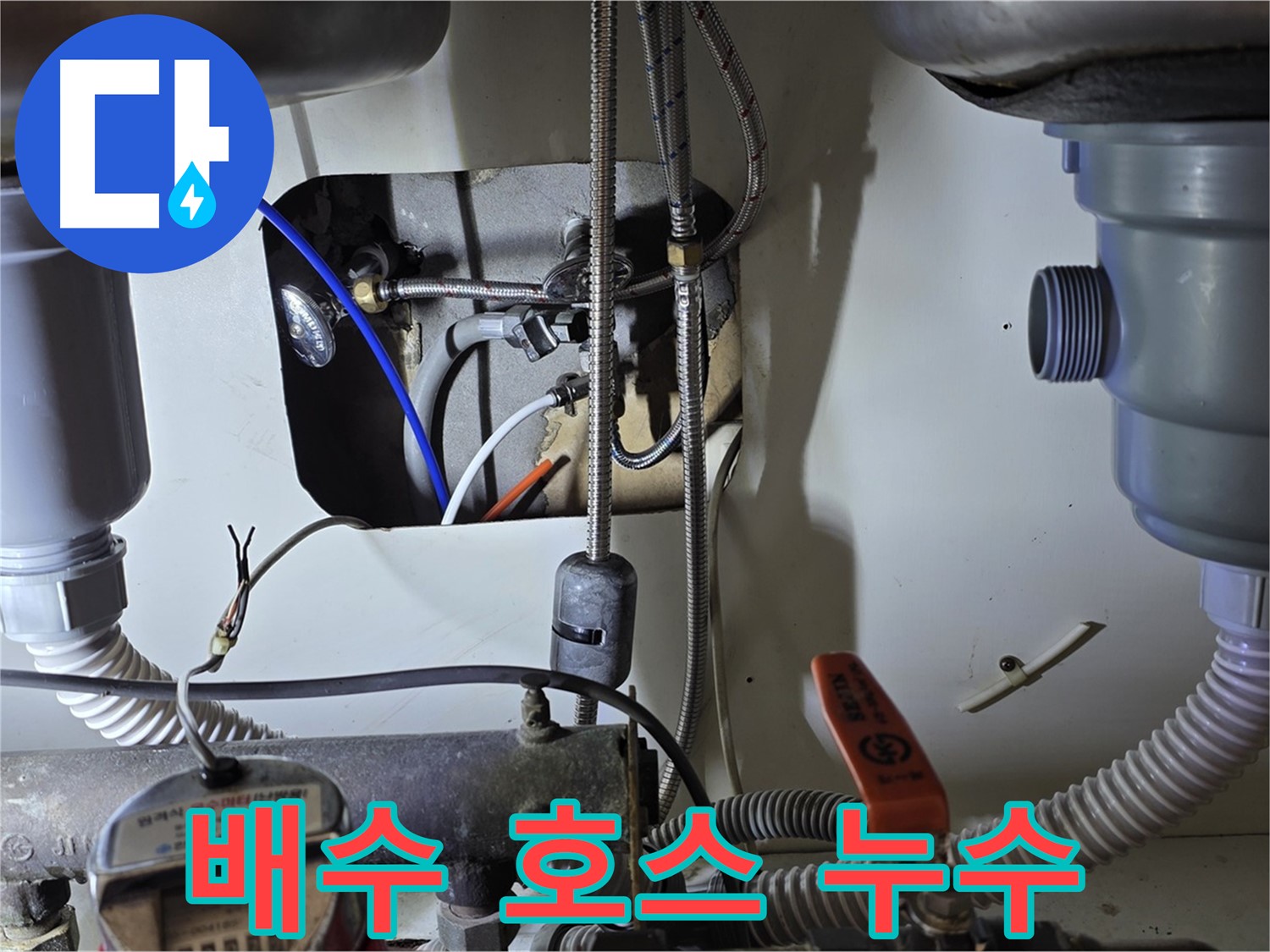 분당 야탑동 장미마을 싱크대 배수 호스 누수 - 낡은 호스에 구멍이 생겨 누수 발생, 새 호스로 교체하여 해결!
