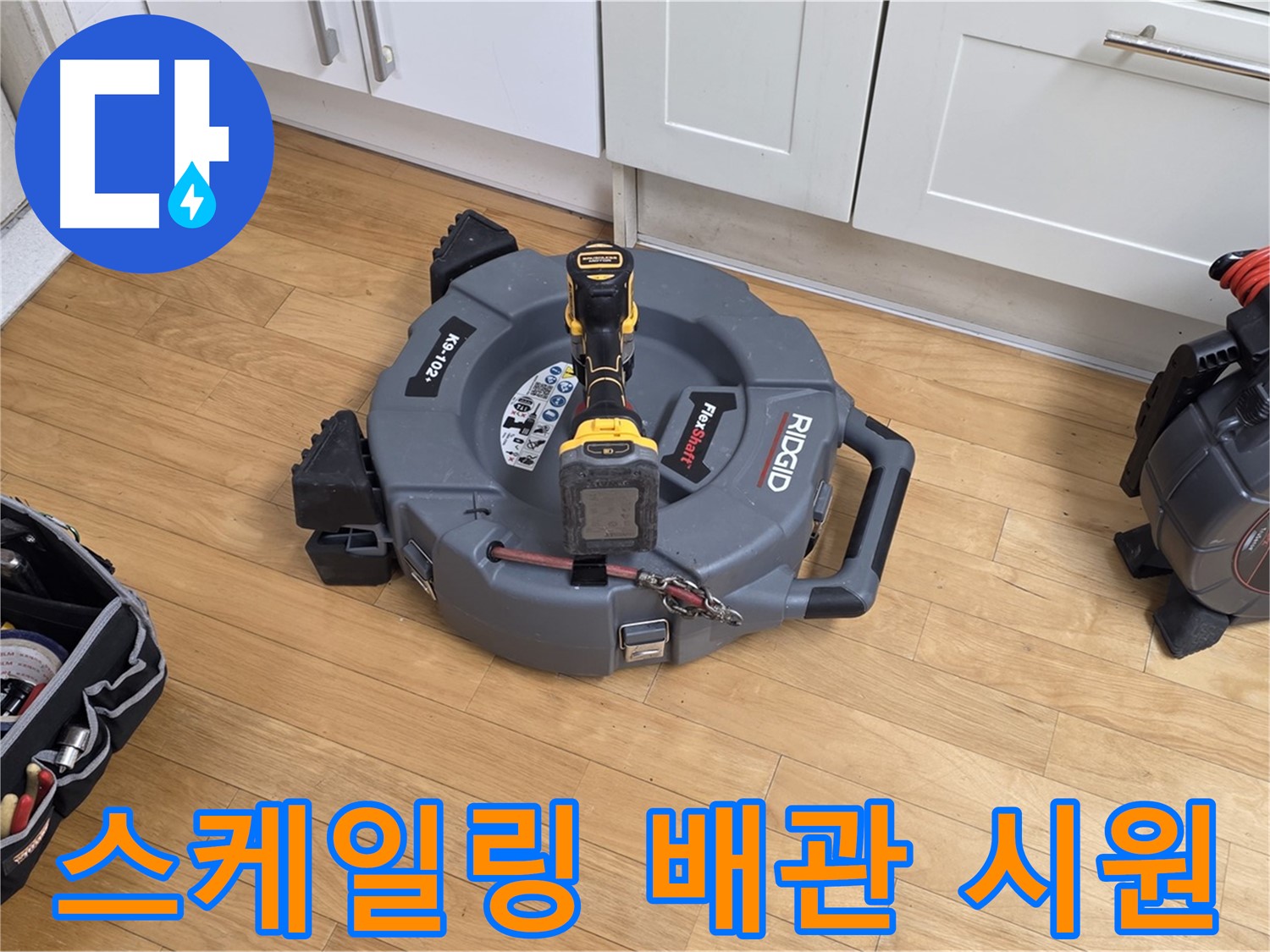분당 장미마을 누수 - 스케일링으로 꽉 막힌 배관 해결
