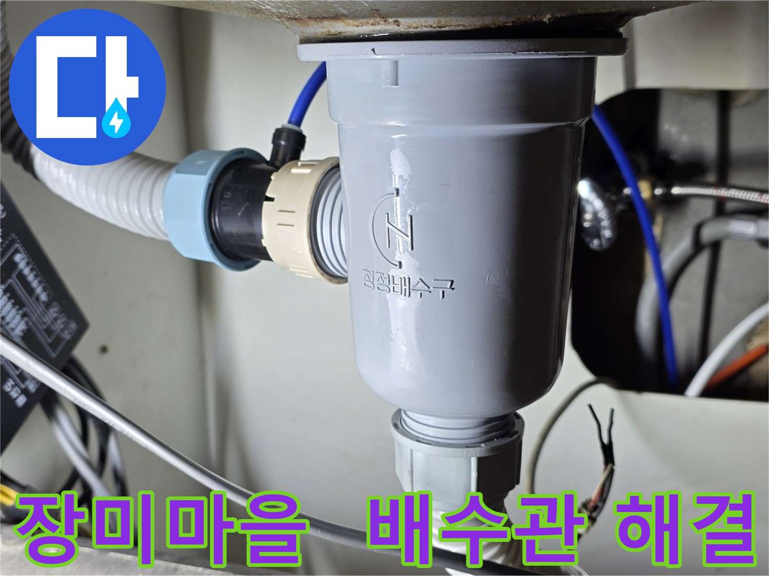 싱크대 배수관 누수 수리 - 주방 누수 문제 해결