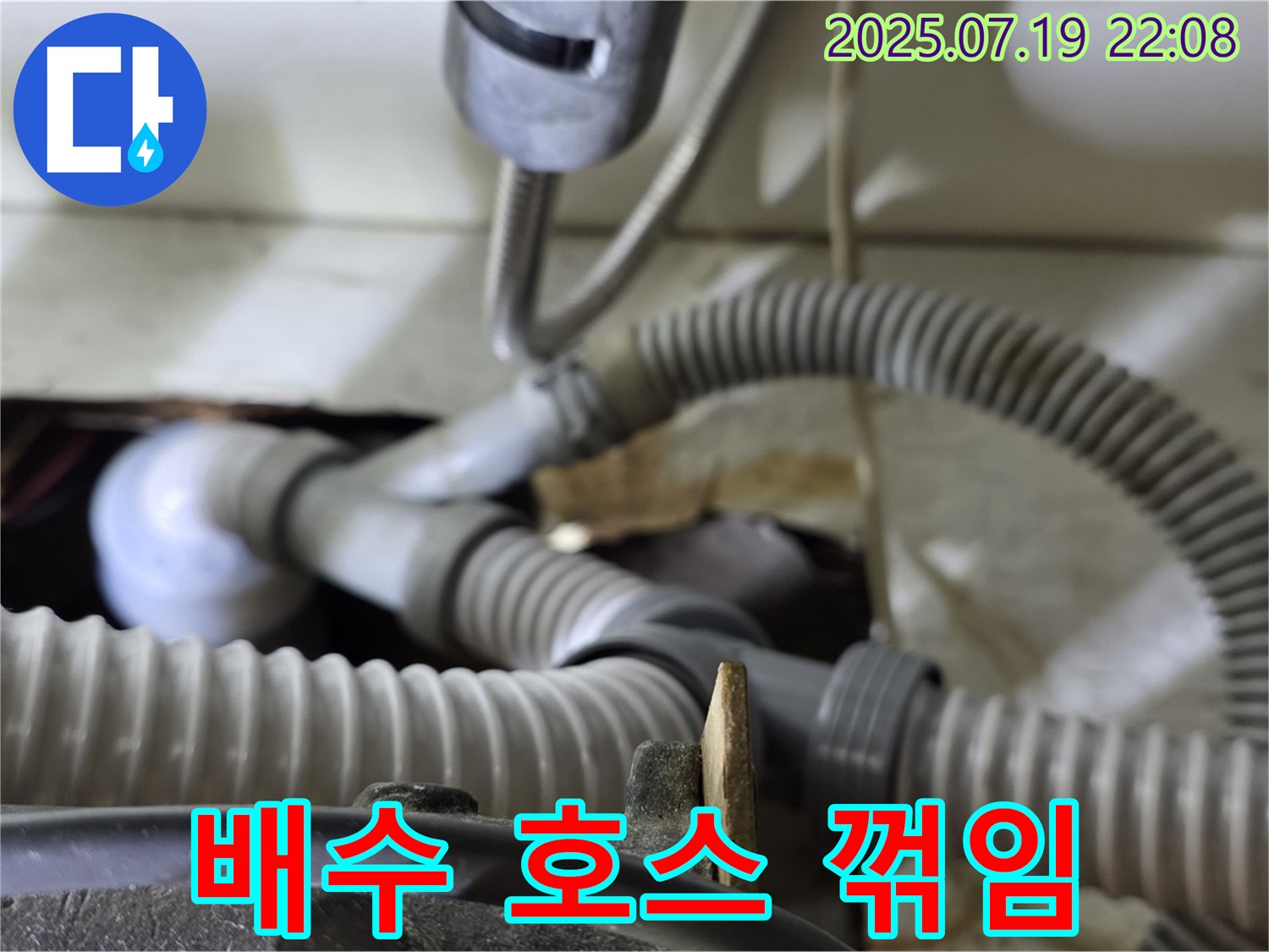 성남 분당 야탑동에서 발생한 싱크대 배수 호스 꺾임 및 손상으로 인한 누수 - 꺾이고 손상된 호스를 교체하고 배수 라인을 재정비하여 누수를 완벽하게 해결했습니다.