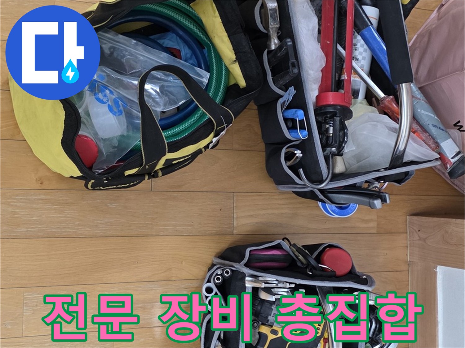 성남시 야탑동 장미마을 누수 - 전문 장비 총집합으로 완벽 해결