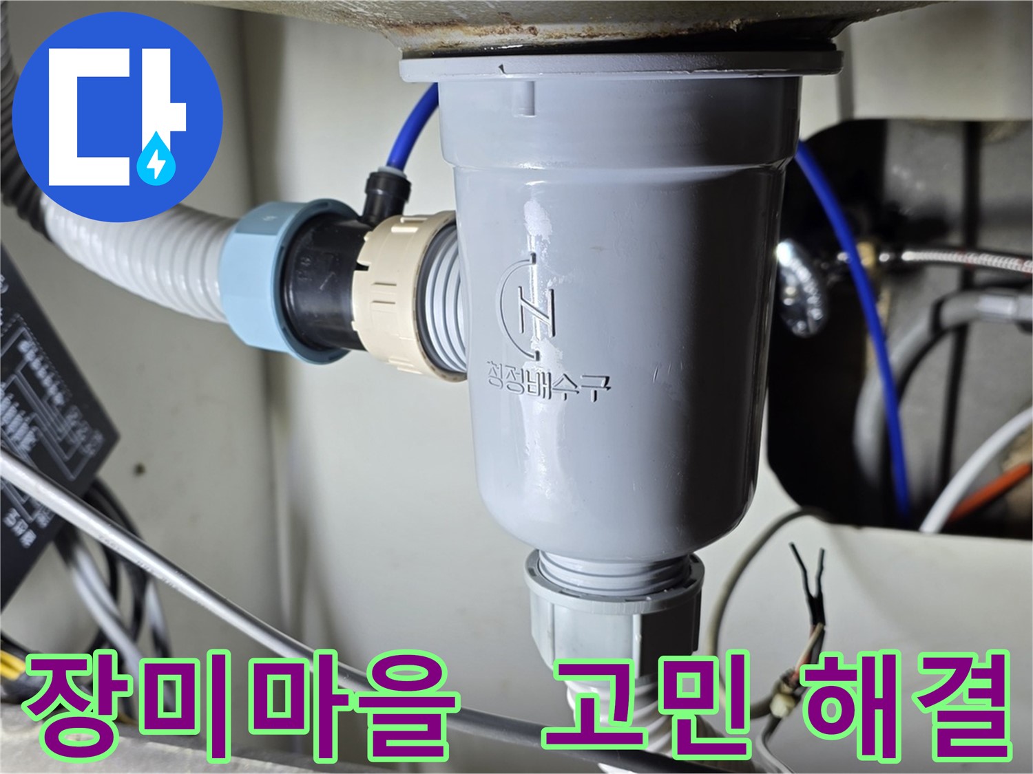 싱크대 누수 고민 해결 - 친절 상담 및 꼼꼼 시공