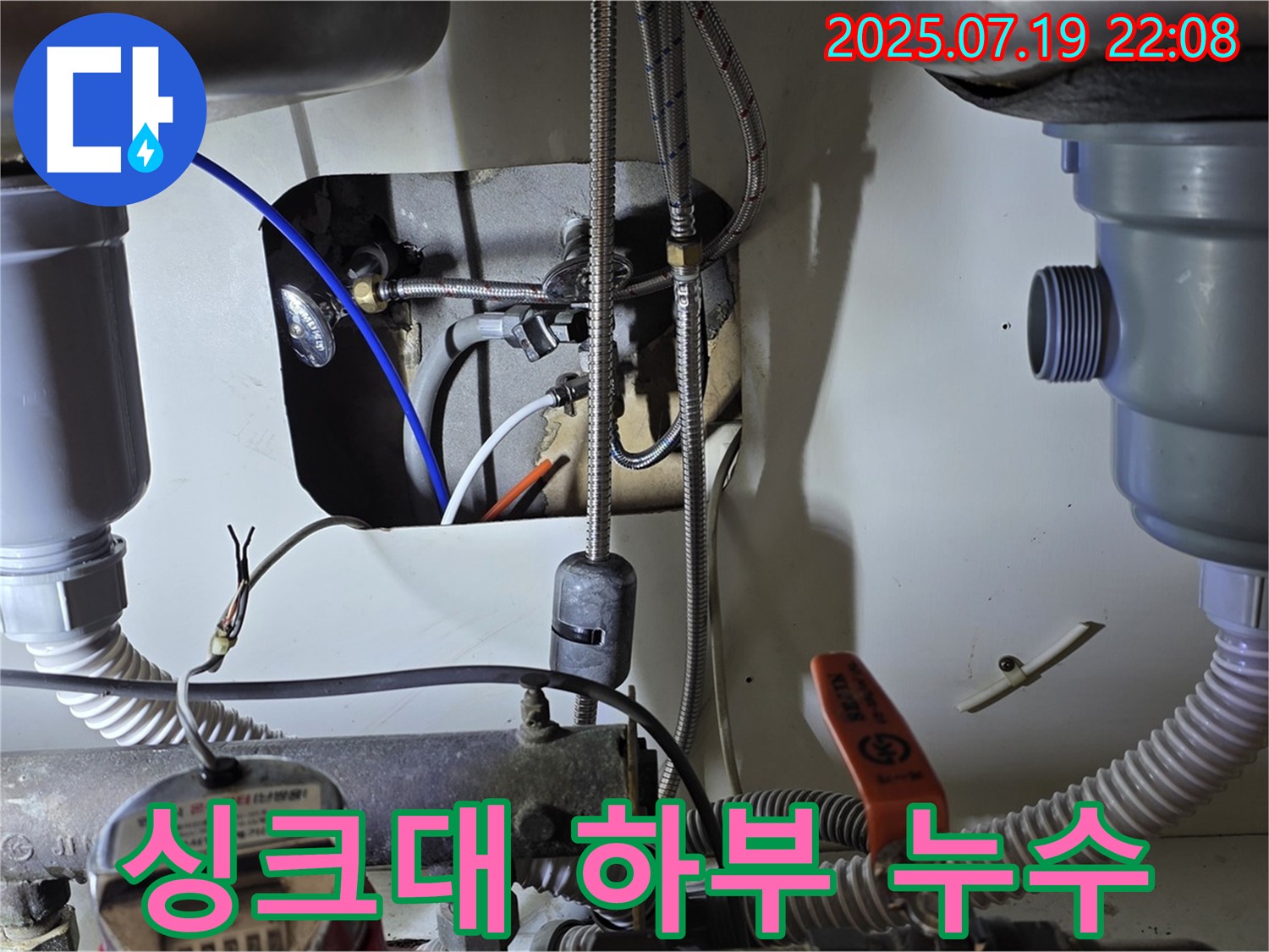 싱크대 하부에서 발생한 누수 - 배수관 연결 부위 점검 및 누수 원인 파악