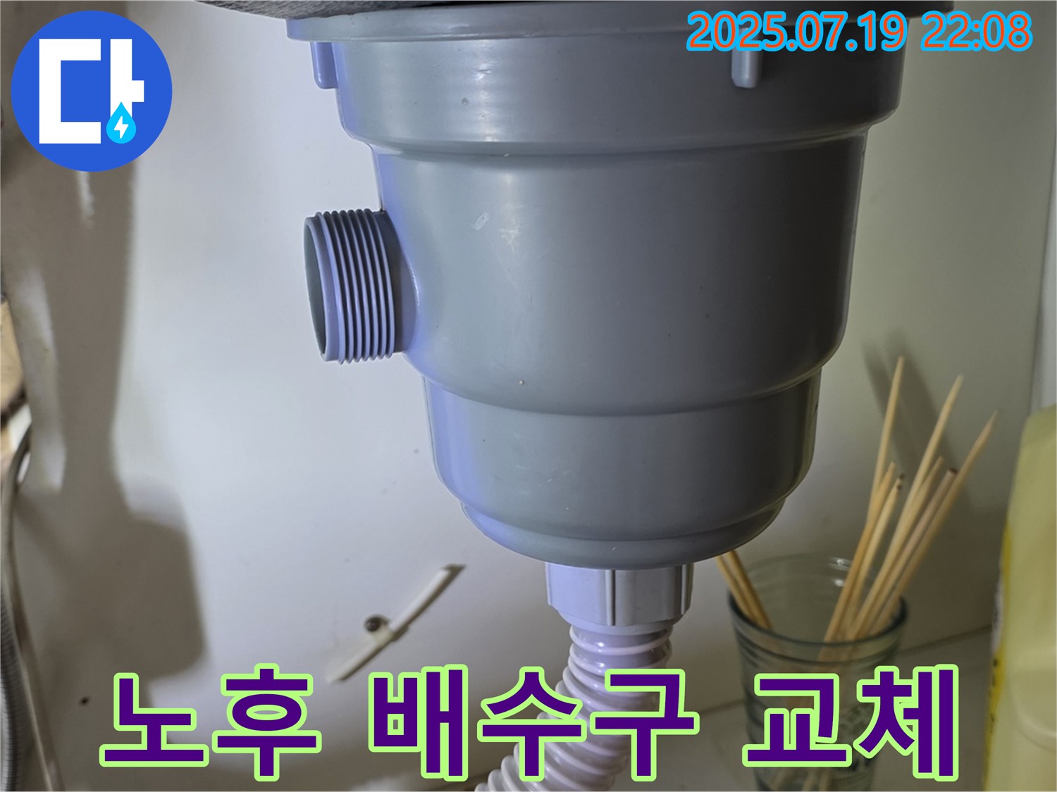 오래된 싱크대 배수구가 낡아서 누수가 발생했습니다 - 새 배수구로 교체하여 누수 문제를 해결