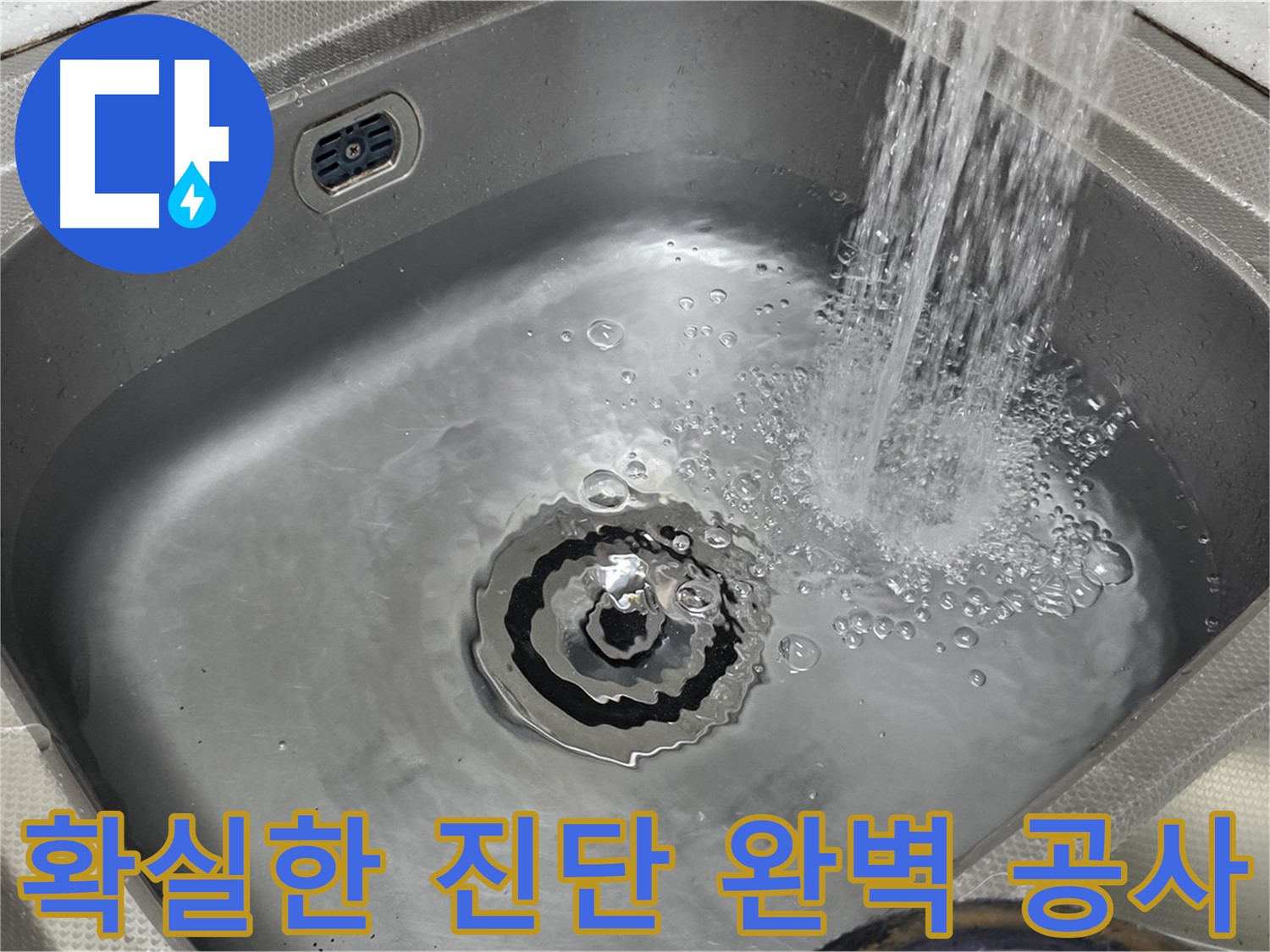 장미마을 아파트 누수 해결 - 확실한 진단과 완벽한 공사