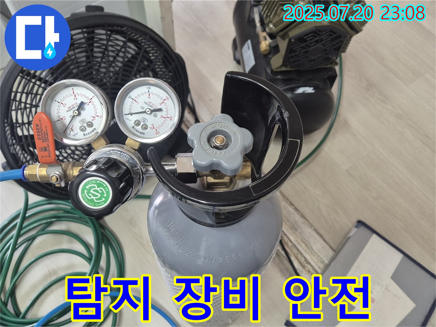 가스압력 누수 탐지 장비 안전 점검 완료 - 안전 최우선
