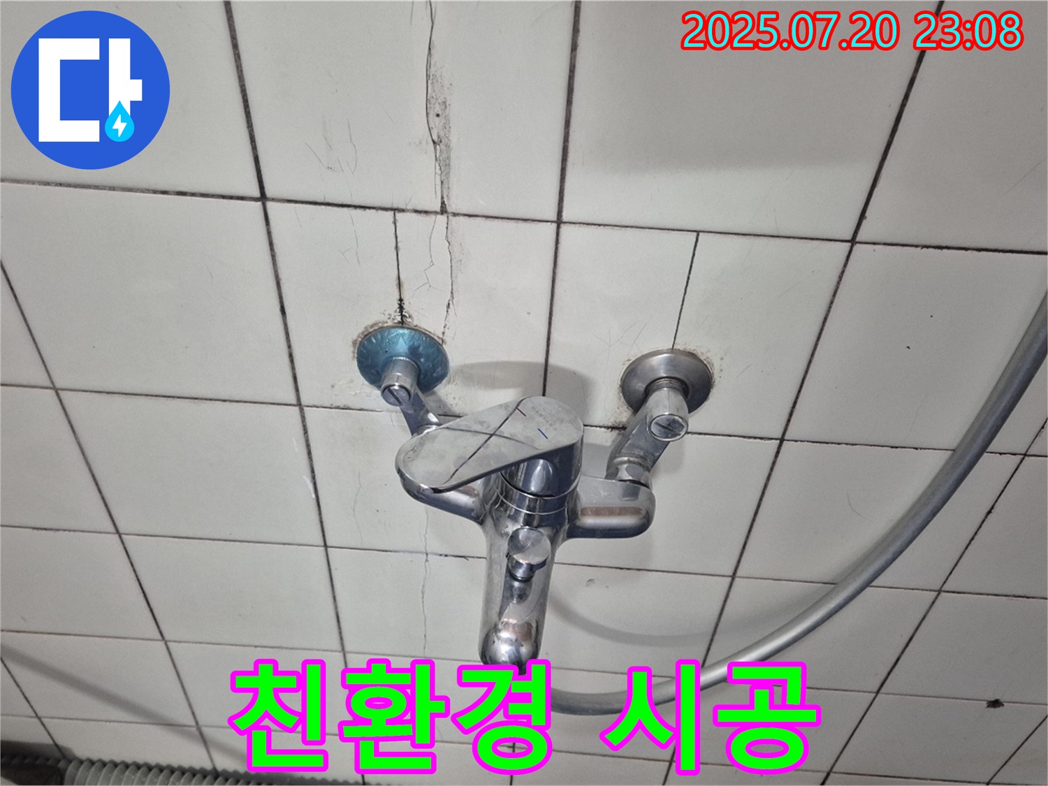마포구 합정동 샤워기 - 친환경 자재를 사용하여 안심하고 시공