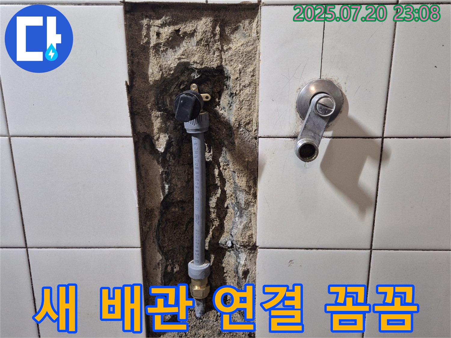 마포구 현대빌라 누수 해결 - 새 샤워 수전 배관 연결 작업, 꼼꼼하게 진행 중! 이제 누수 걱정 끝!