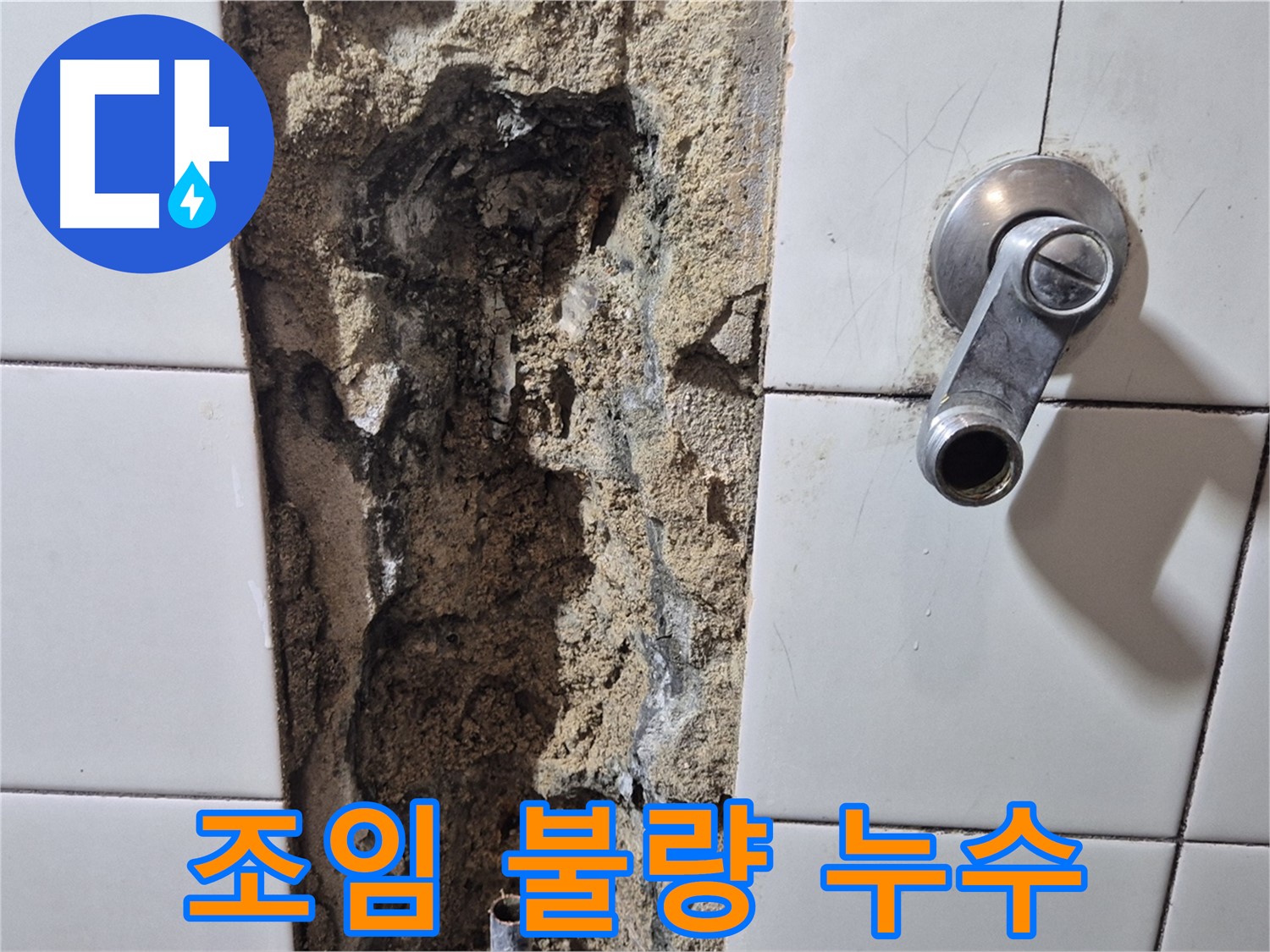 샤워기 수전 연결 부위 누수 - 꽉 조여도 해결 안됨