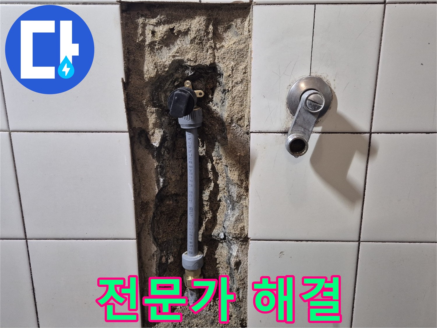 합정동 현대빌라 샤워 수전 누수 - 전문가의 꼼꼼한 시공으로 완벽 해결