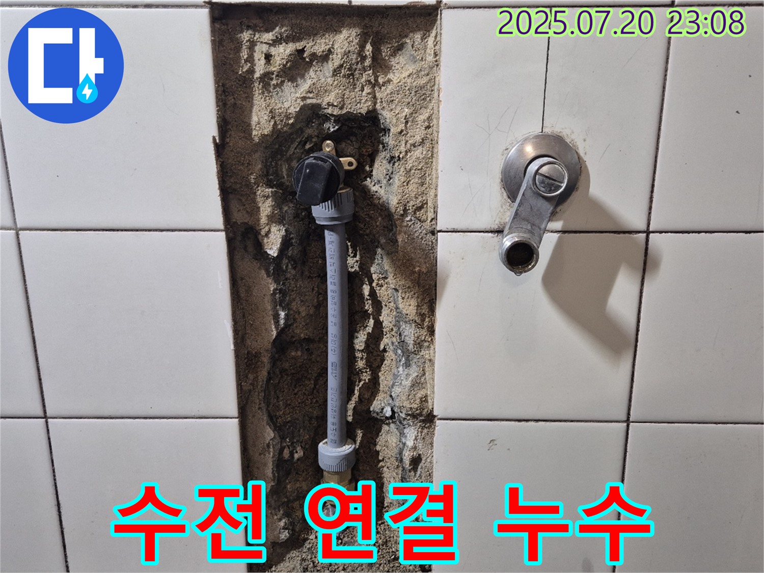 합정동 현대빌라 샤워기 수전 연결 부위 누수 - 간단한 조치로 누수 해결!