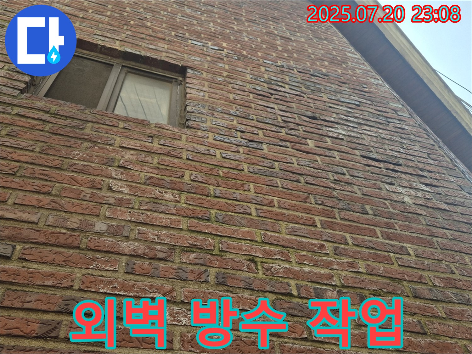 합정동 현대빌라 외벽에 전문적인 방수 작업을 실시하여 - 누수 문제를 해결하고 건물의 가치를 높였습니다.