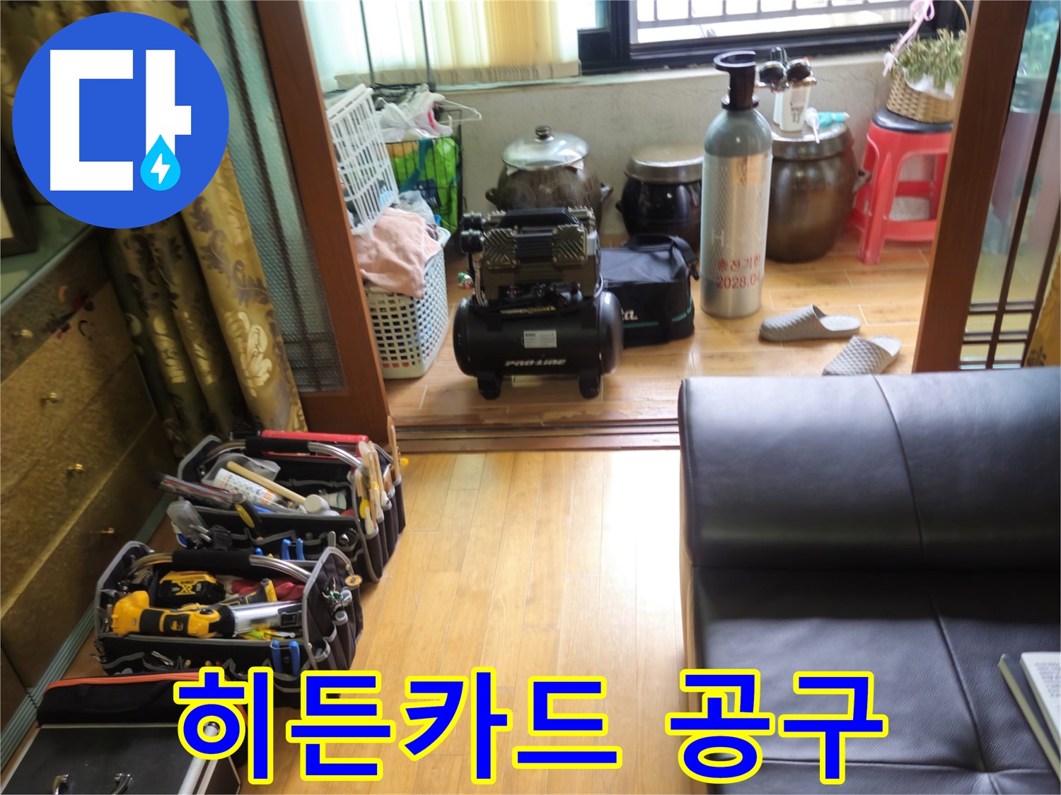 노원구 상계동 누수 - 누수 잡는 히든카드, 전문가의 비밀 공구 공개