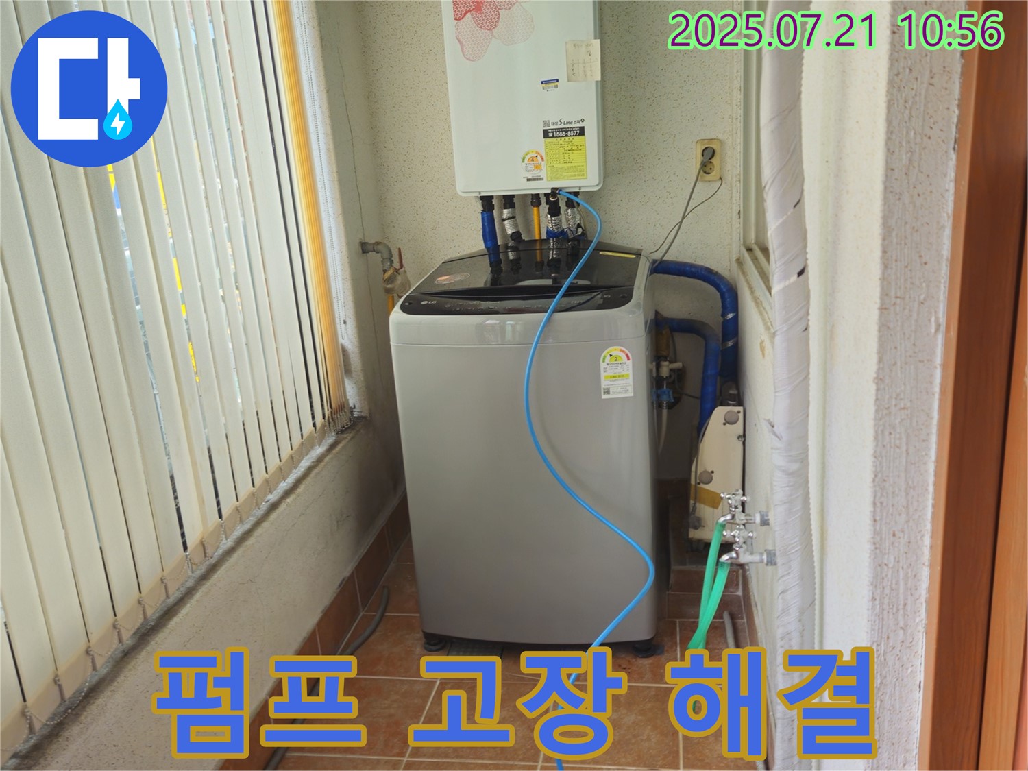 노원구 상계동 빌라형 삼성아파트 세탁기 배수 펌프 - 고장으로 인한 누수 완벽 해결 - 누수탐지 전문