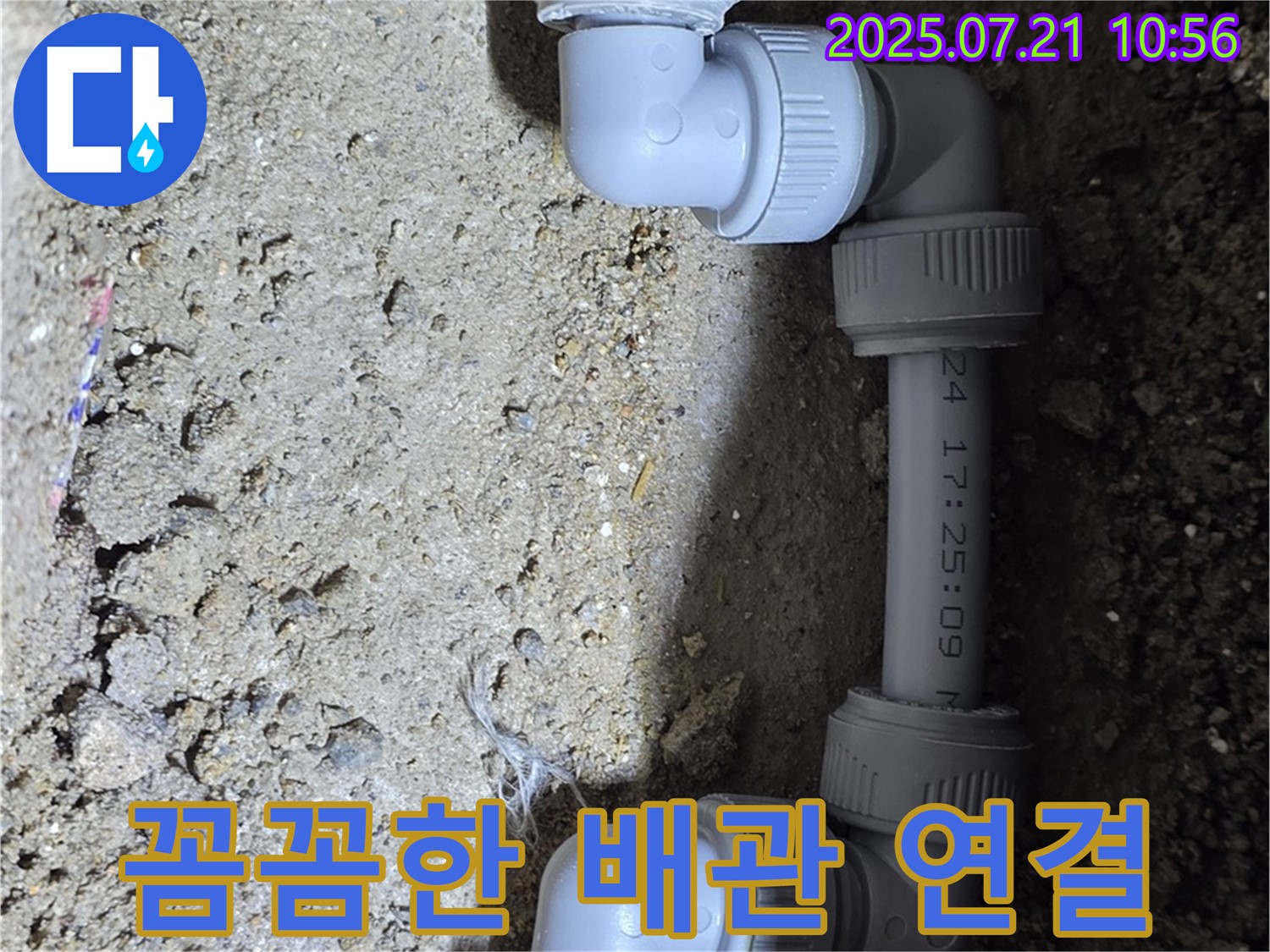 노원구 상계동 삼성아파트 누수 - 꼼꼼한 배관 연결로 누수를 해결했습니다 - 누수탐지부터 시공까지 원스톱 서비스!