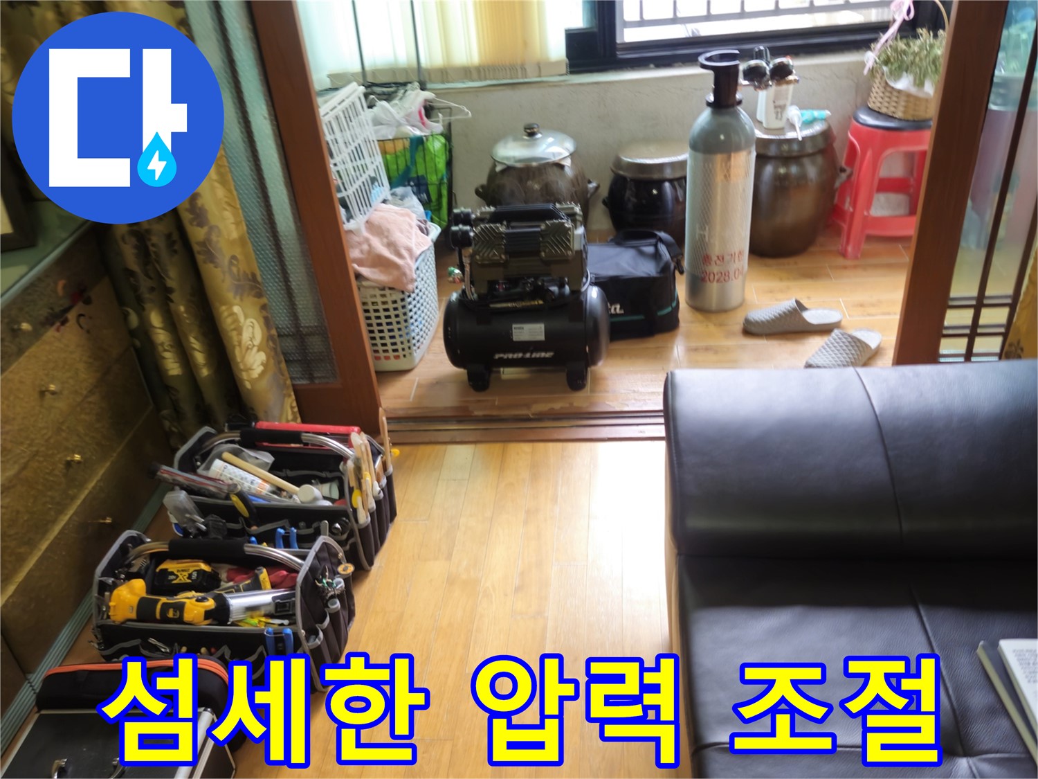 노원구 상계동 삼성아파트 누수 - 섬세한 압력 조절로 정확한 누수 탐지