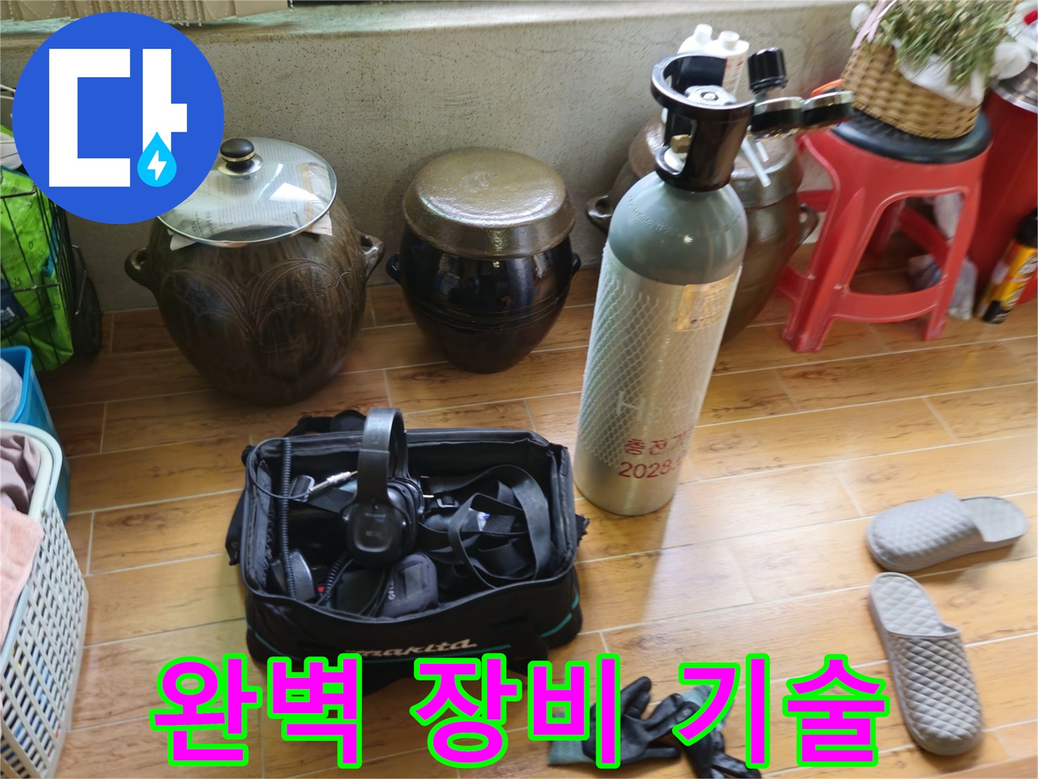 노원구 상계동 삼성아파트 누수 - 완벽한 장비와 기술력!