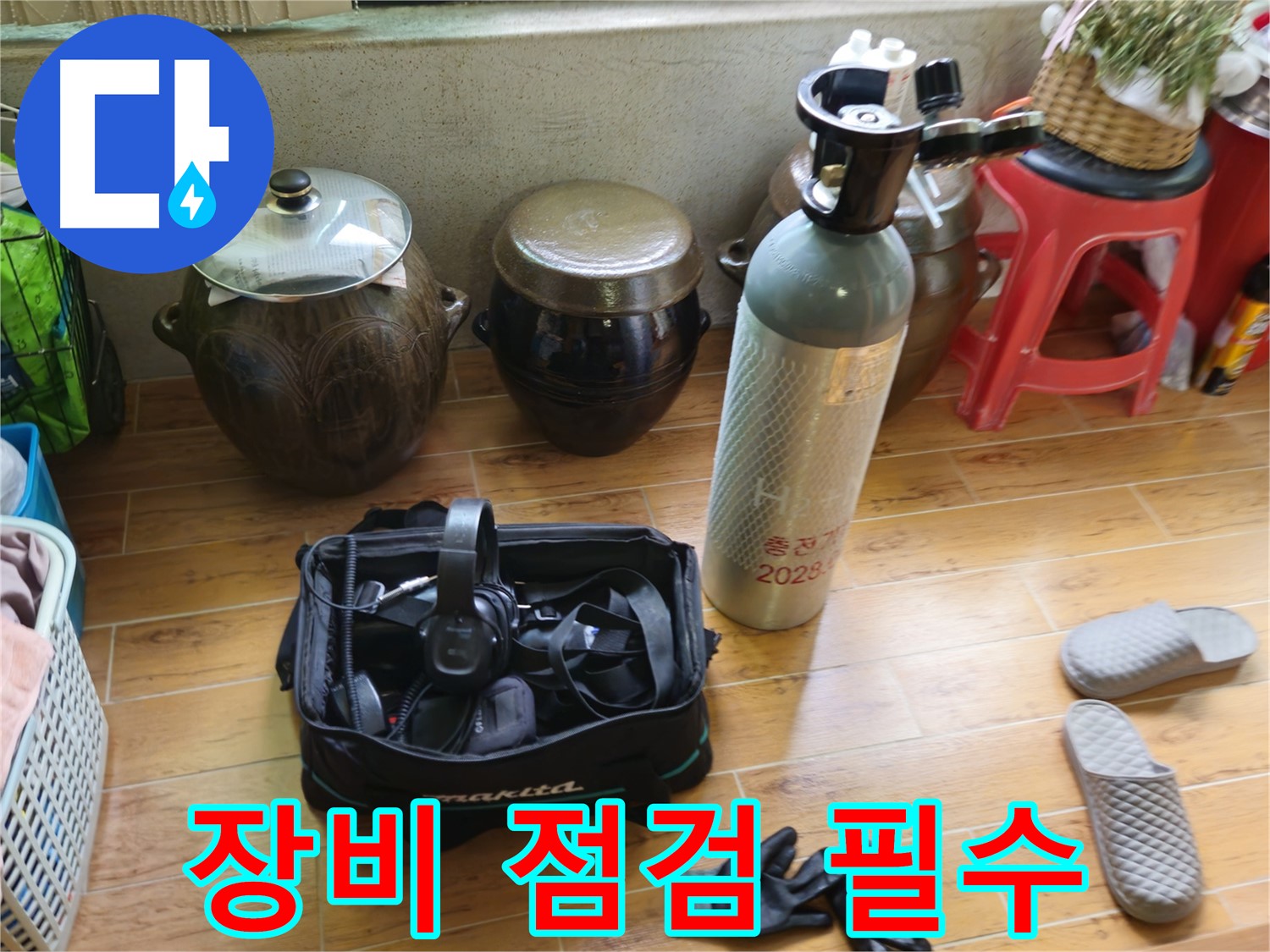 노원구 상계동 삼성아파트 누수 - 장비 점검은 기본!