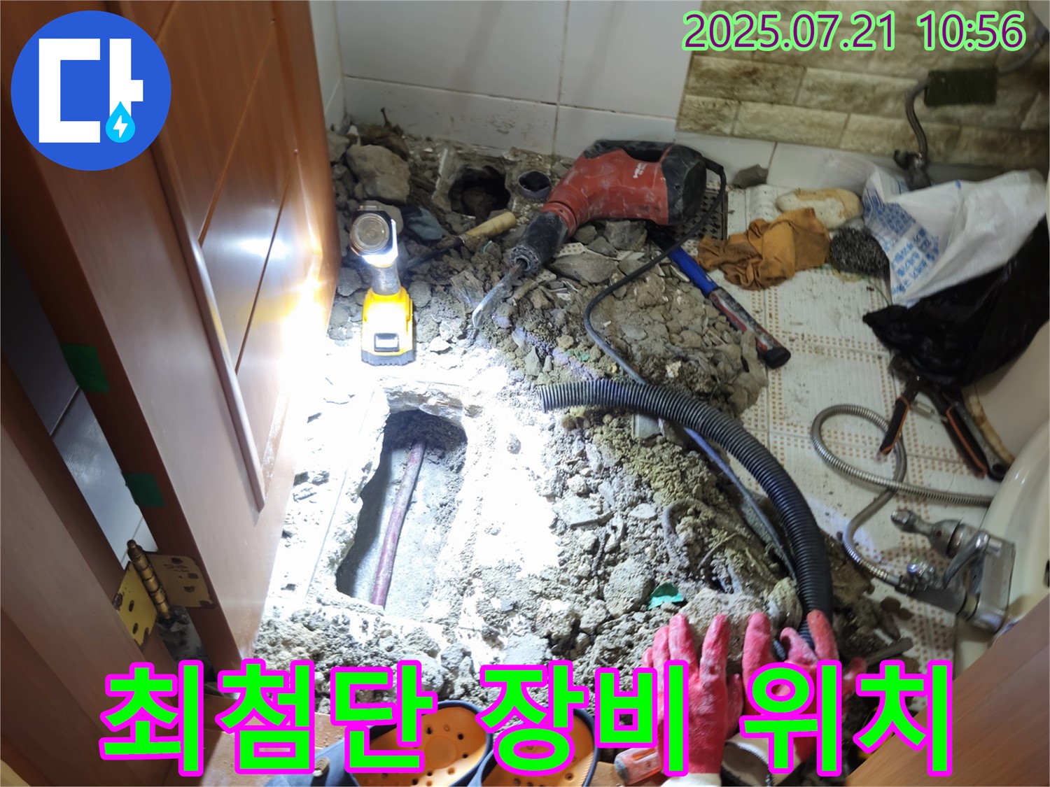 노원구 상계동 삼성아파트 누수 - 최첨단 장비로 정확하게 누수 위치를 찾아 해결!