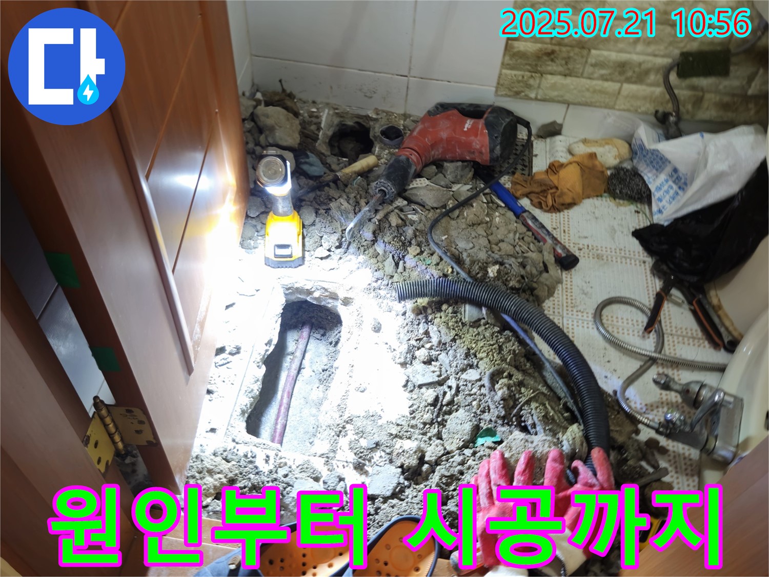 노원구 상계동 삼성아파트 욕실 누수 원인부터 시공까지 - 누수 문제 해결 과정 상세 소개
