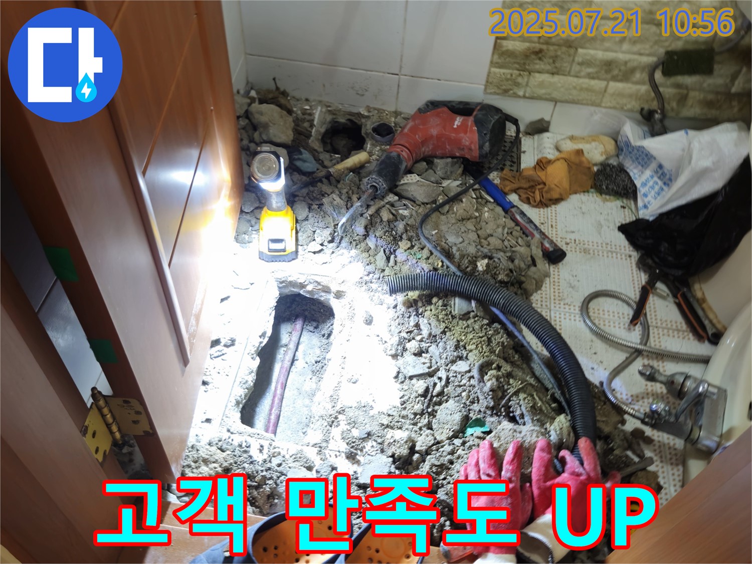 노원구 상계동 삼성아파트 욕실 누수 해결 - 완벽한 시공으로 고객 만족도 향상