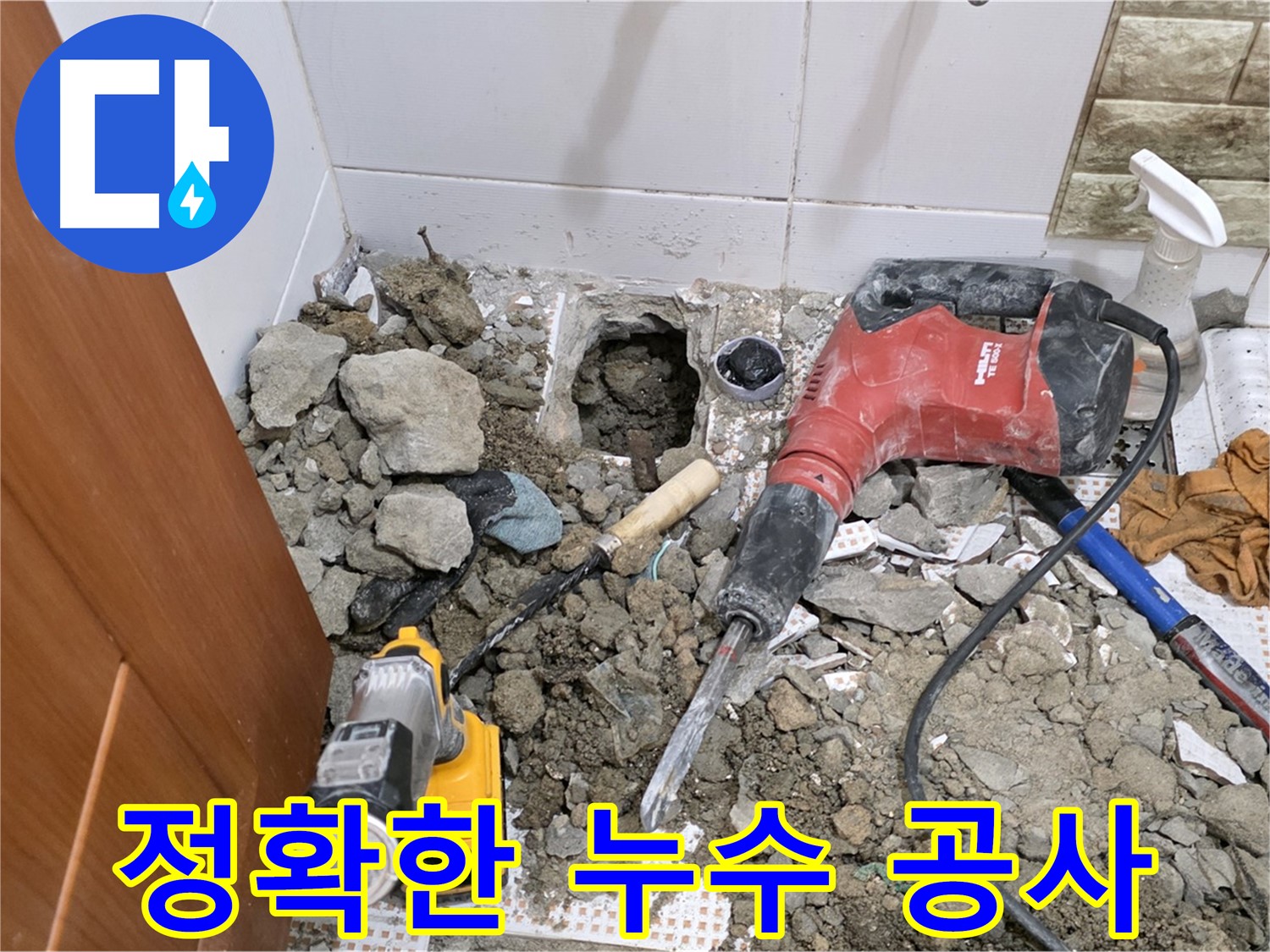 노원구 상계동 삼성아파트 화장실 누수 - 꼼꼼한 탐지와 정확한 누수 공사 진행