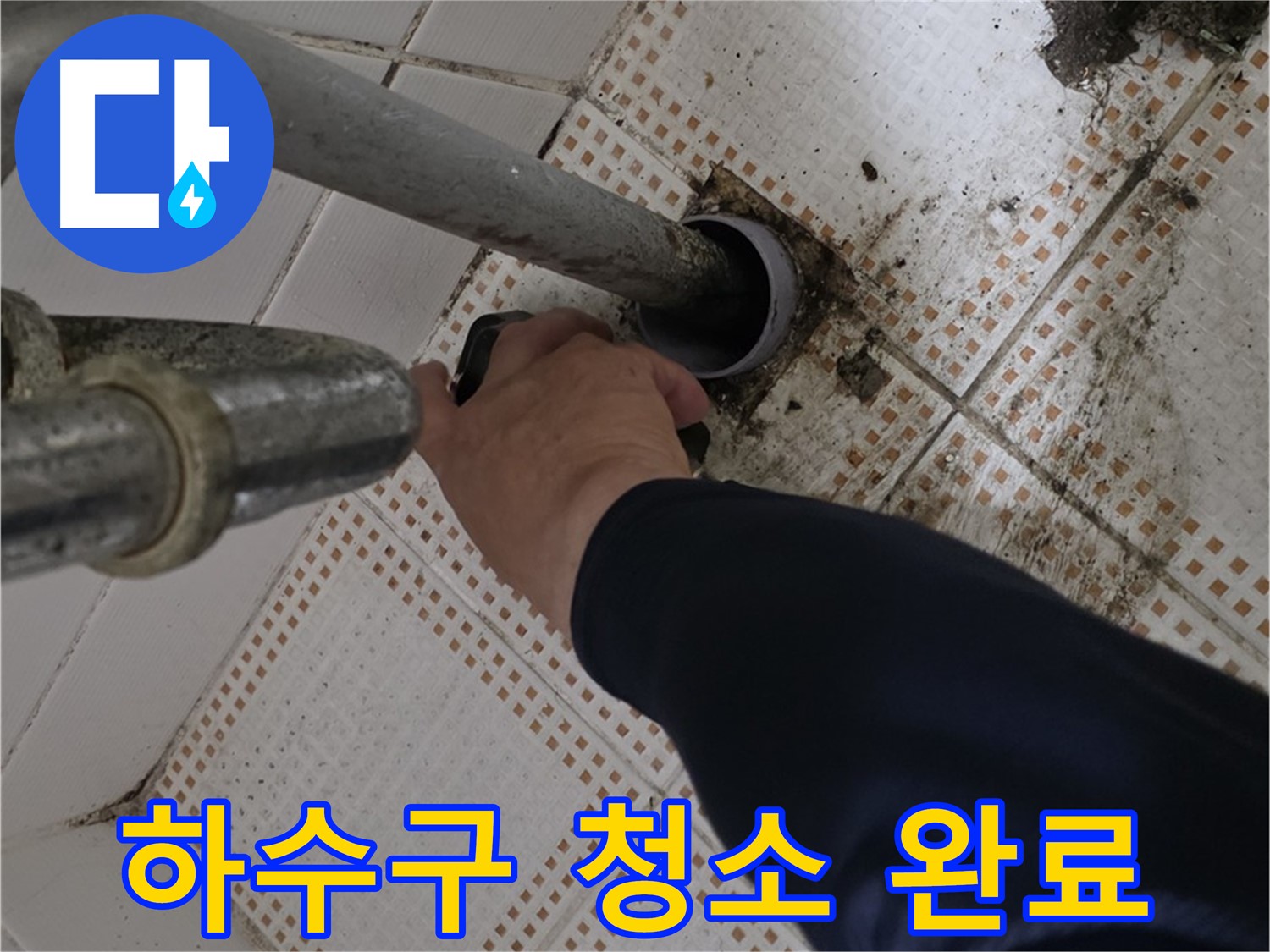 노원구 상계동 세면대 하수구 청소 완료 - 깨끗해진 배수구