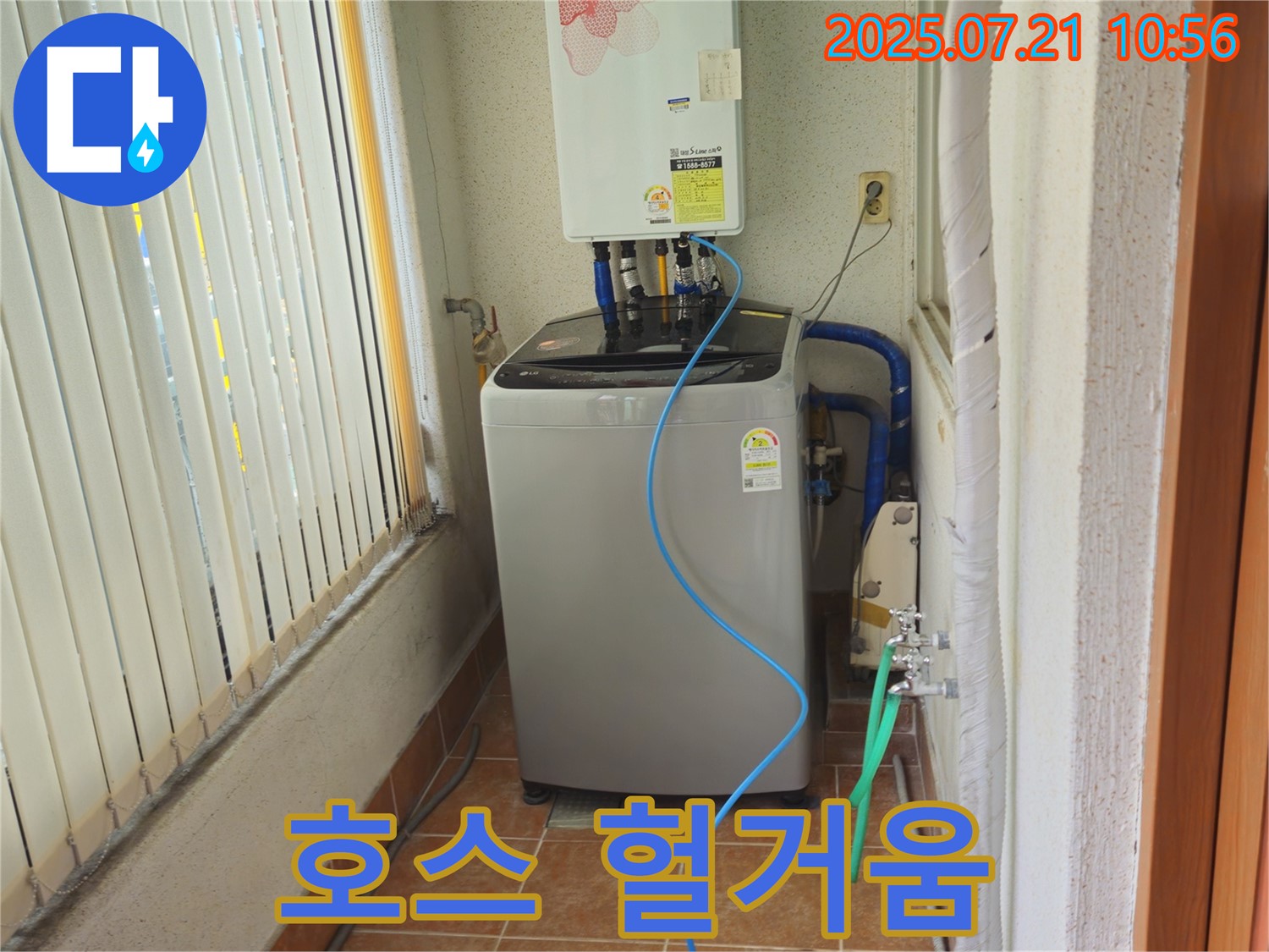 노원구 상계동 세탁기 급수 호스 헐거움 - 재조임 작업으로 해결