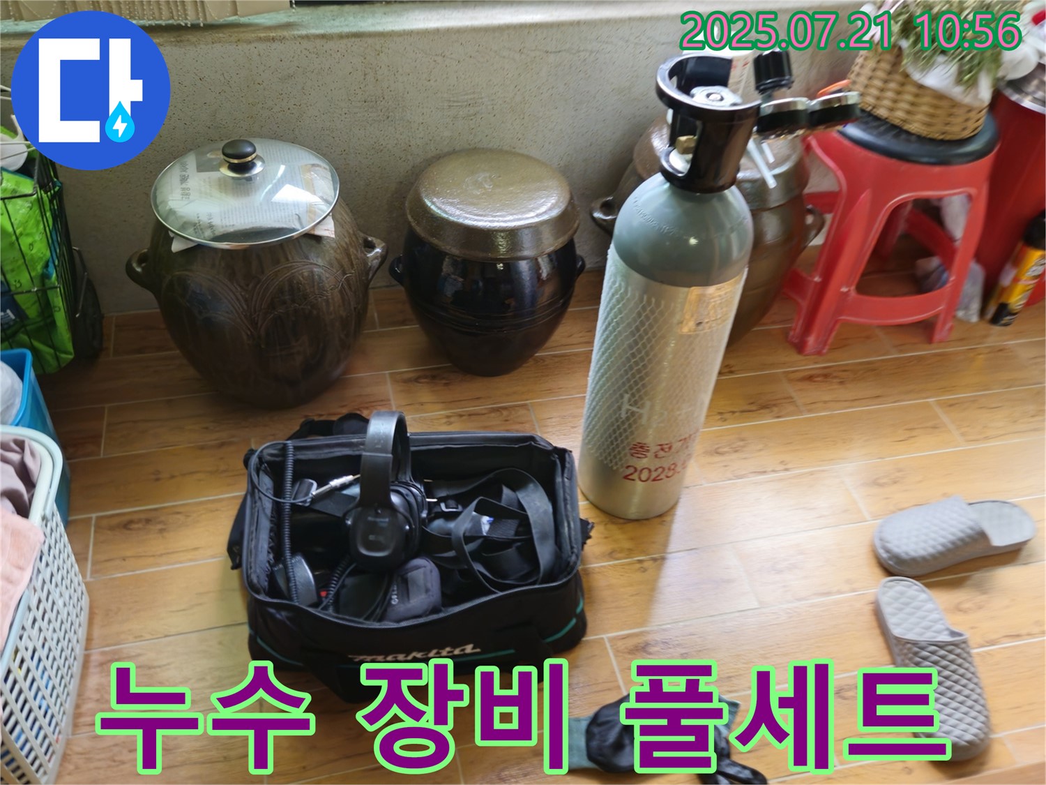 누수 해결을 위한 완벽한 장비 세팅 - 누수 탐지부터 보수까지 한 번에
