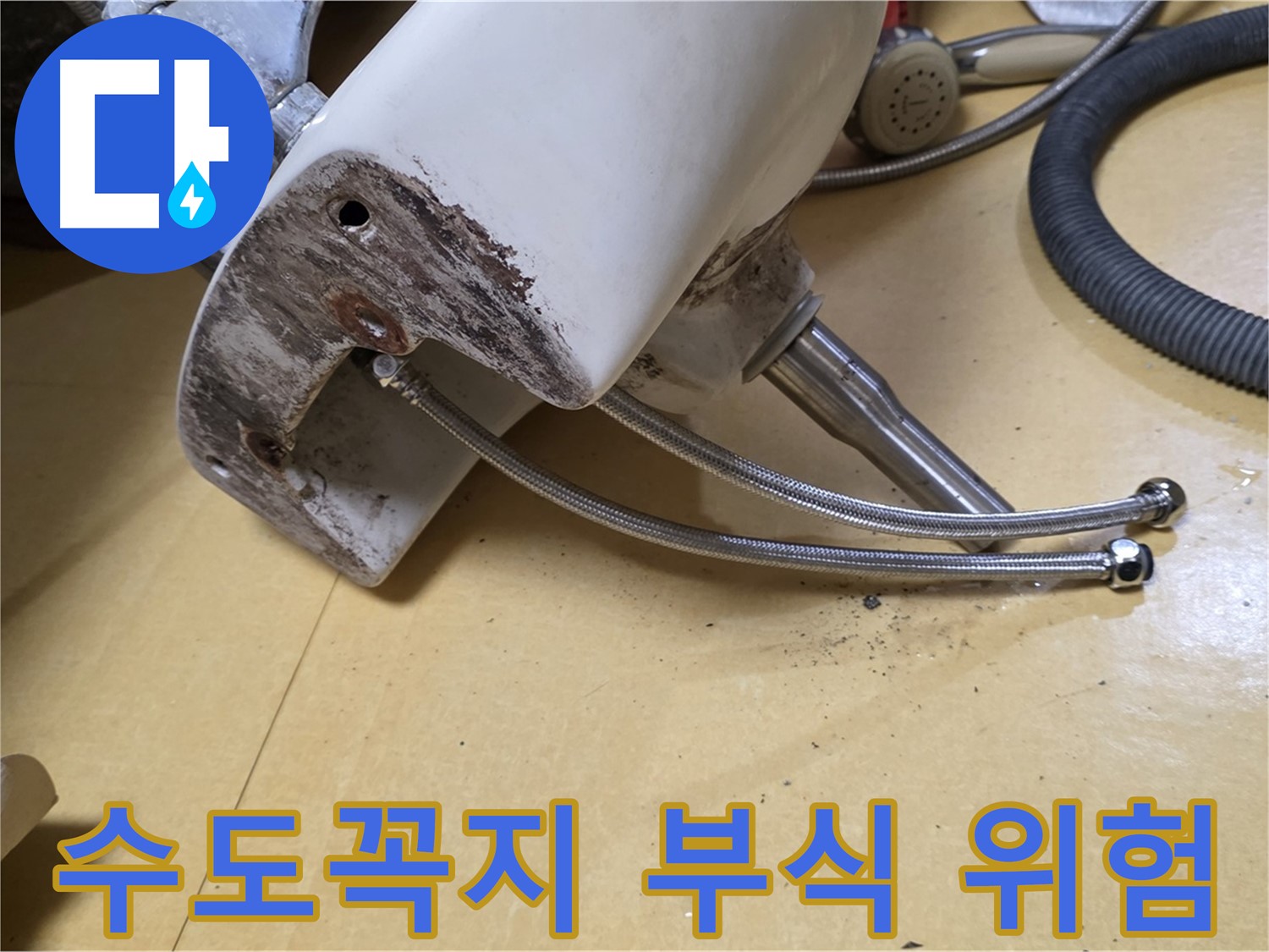 부식된 세면대 수도꼭지의 클로즈업 사진 - 노원구 상계동 누수 현장