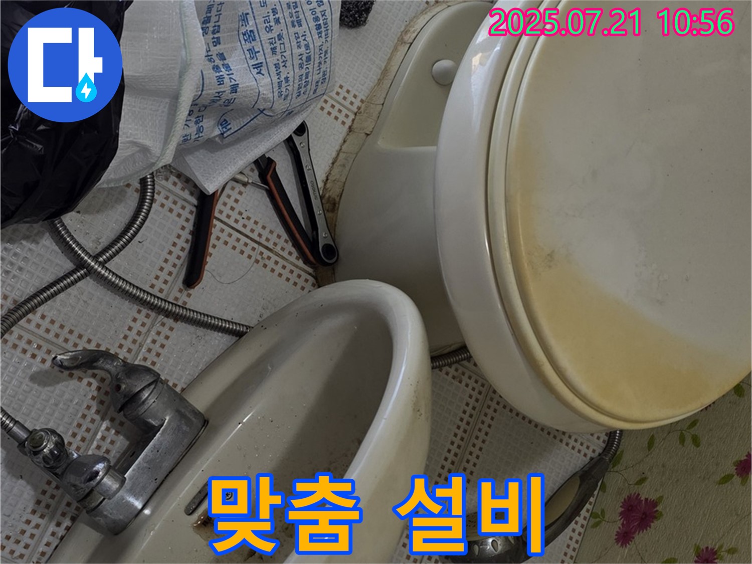 상계동 누수 - 고객 맞춤 욕실 설비 솔루션 제공