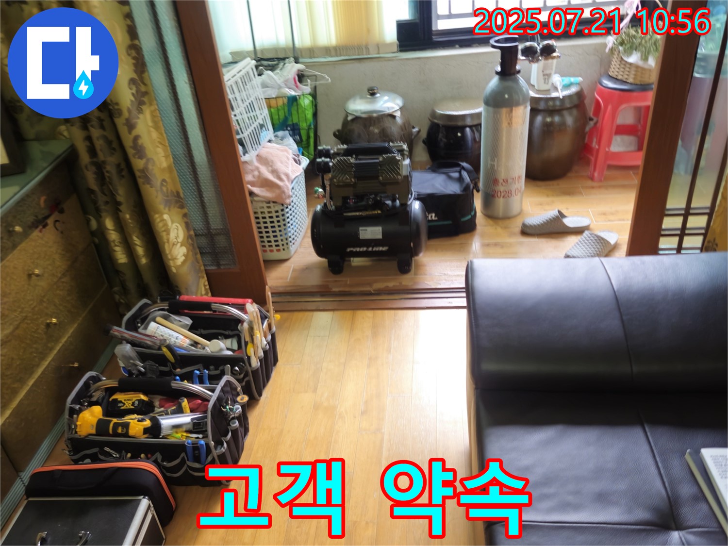 상계동 누수 - 삼성아파트 누수 해결, 장비 점검은 고객님과의 약속입니다!