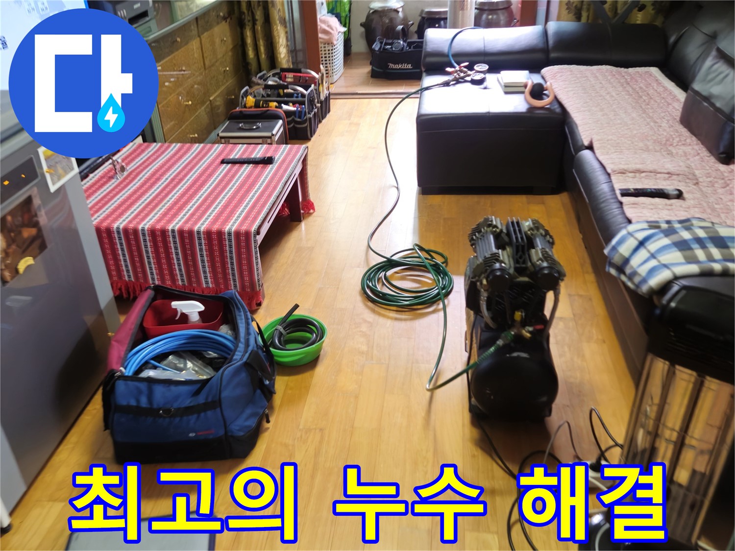 상계동 누수 - 최고의 기술력으로 누수 문제를 해결합니다.