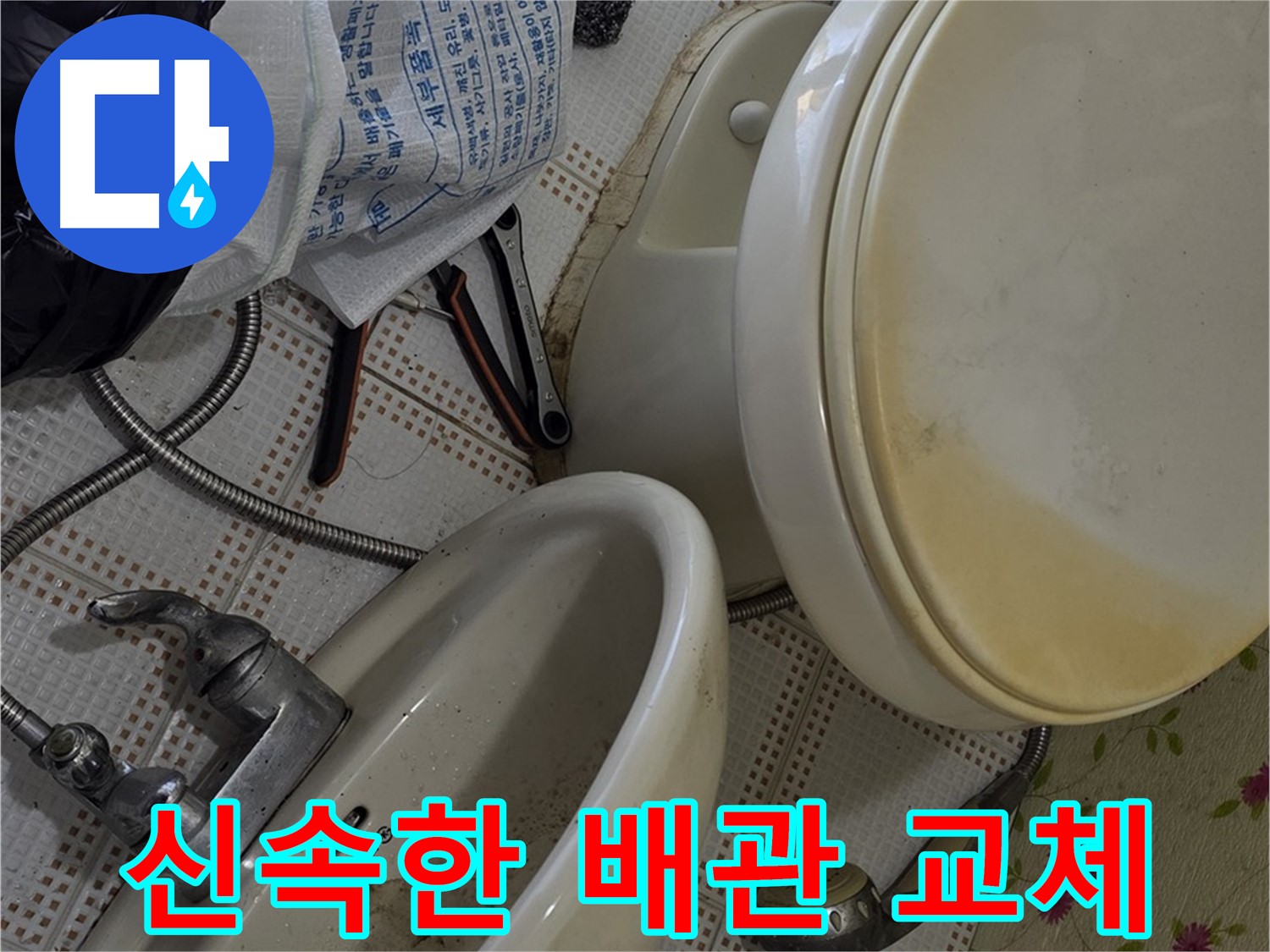 상계동 누수 해결 - 신속한 배관 교체