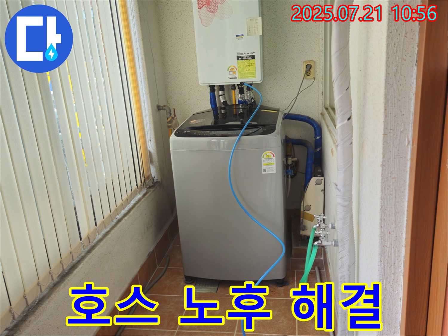 상계동 빌라형 삼성아파트 세탁기 배수 호스 - 연결 부위 노후화로 인한 누수 해결 - 튼튼한 연결