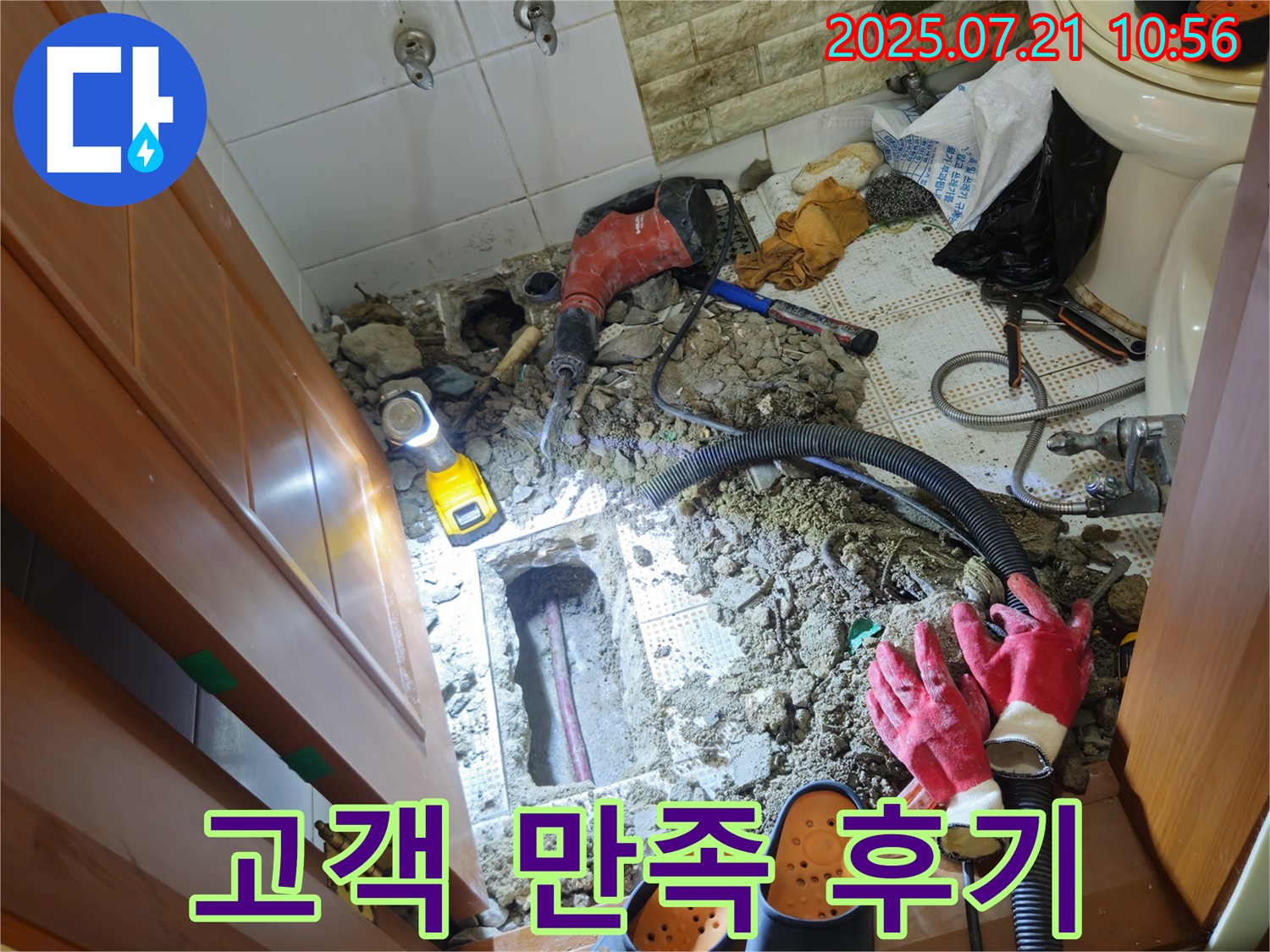 상계동 삼성빌라형아파트 누수 - 고객 만족 100%! 누수 해결 후기