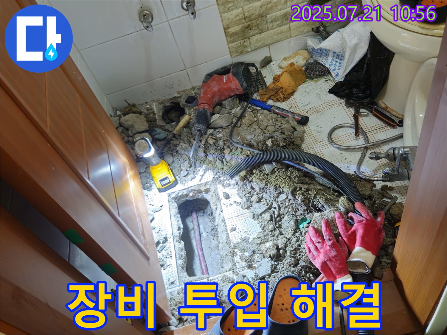 상계동 삼성빌라형아파트 누수 - 확실한 장비 투입으로 누수 끝장낸다!