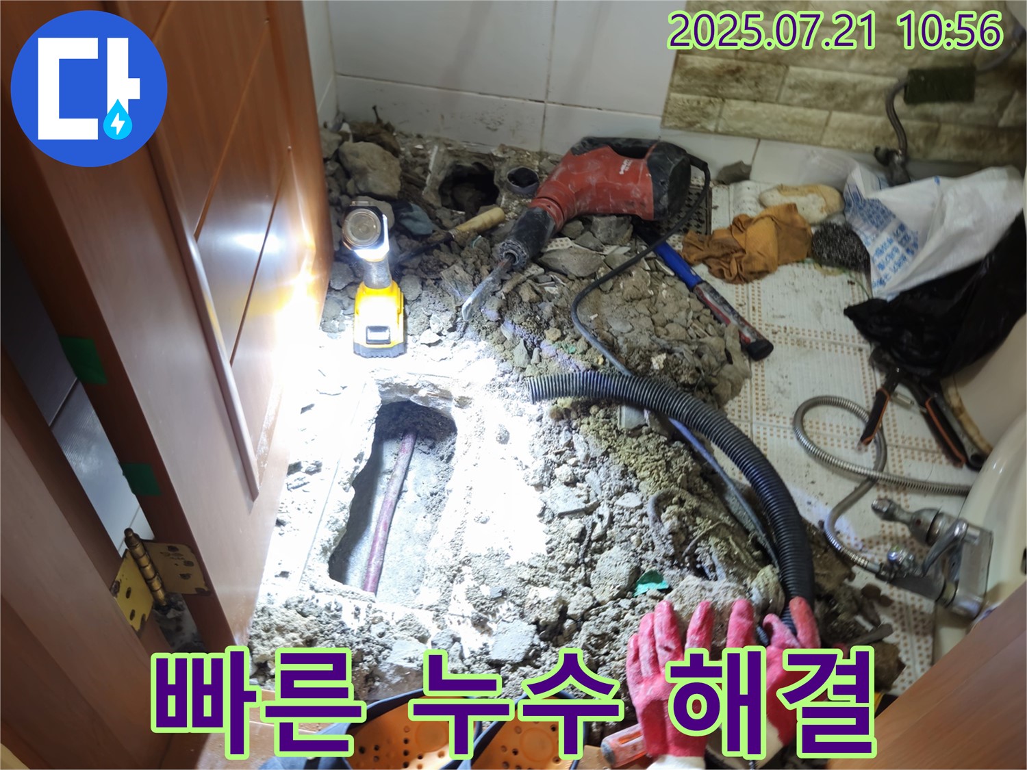 상계동 삼성아파트 긴급 누수 - 노원구에서 가장 빠른 누수 해결 서비스를 제공합니다.