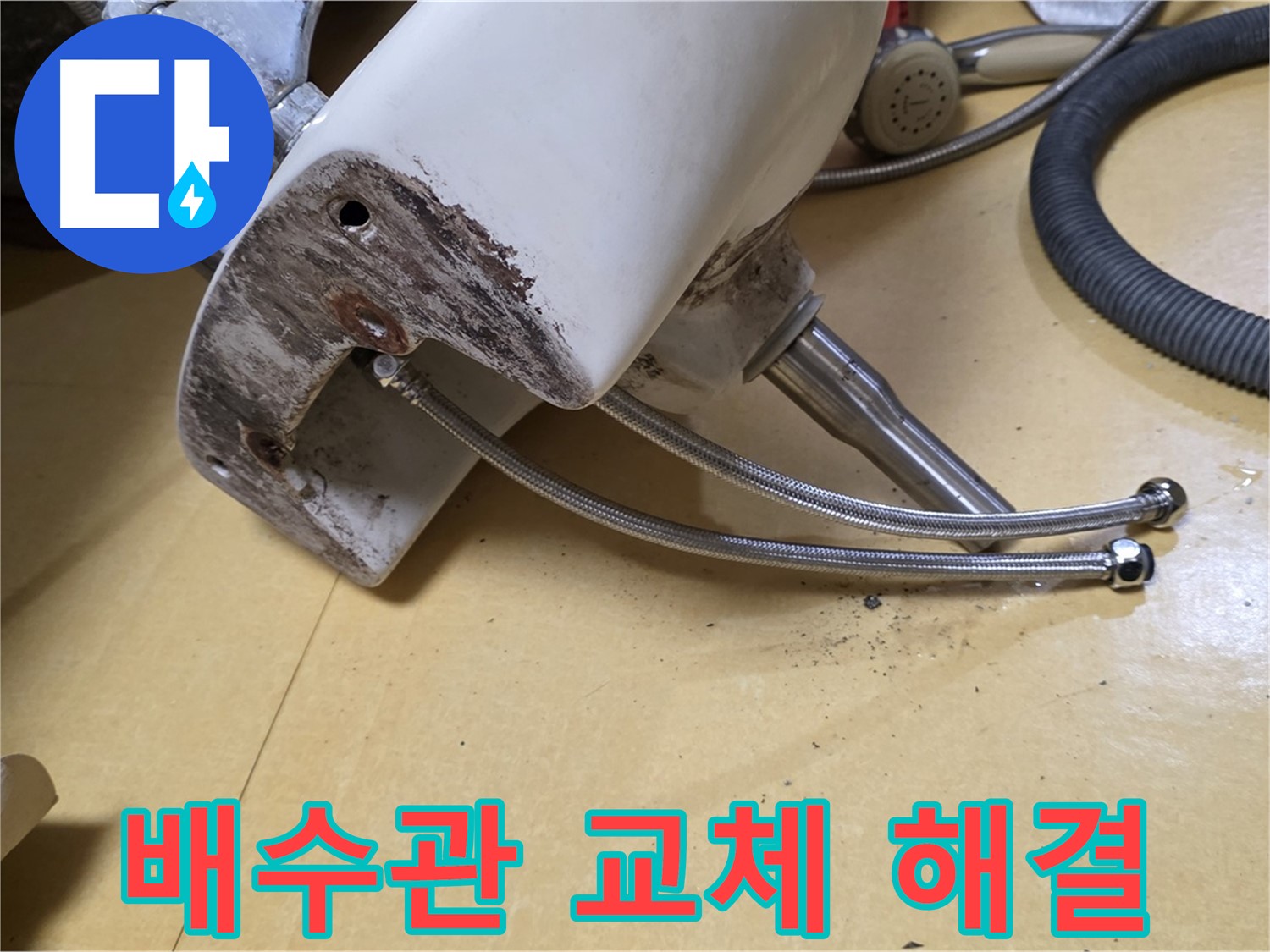 상계동 삼성아파트 - 노후된 세면대 배수관 교체 후 누수 완벽 해결