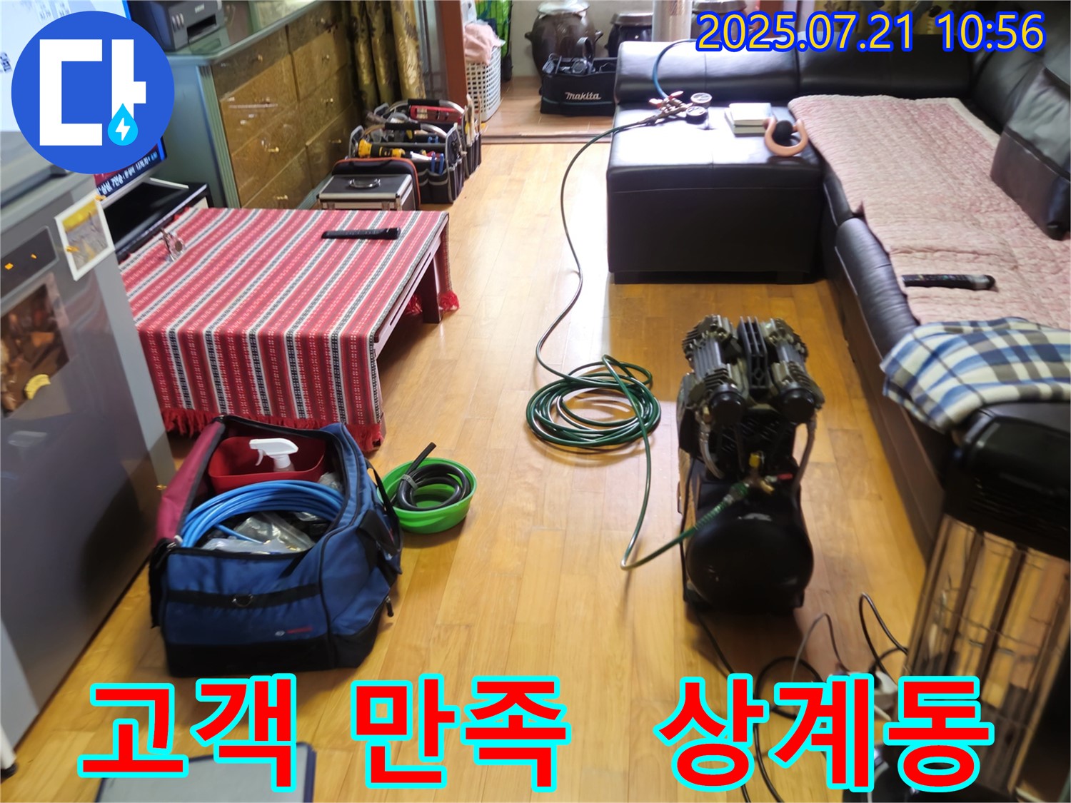 상계동 삼성아파트 누수 - 고객 만족을 최우선으로 생각하는 누수 전문가입니다.