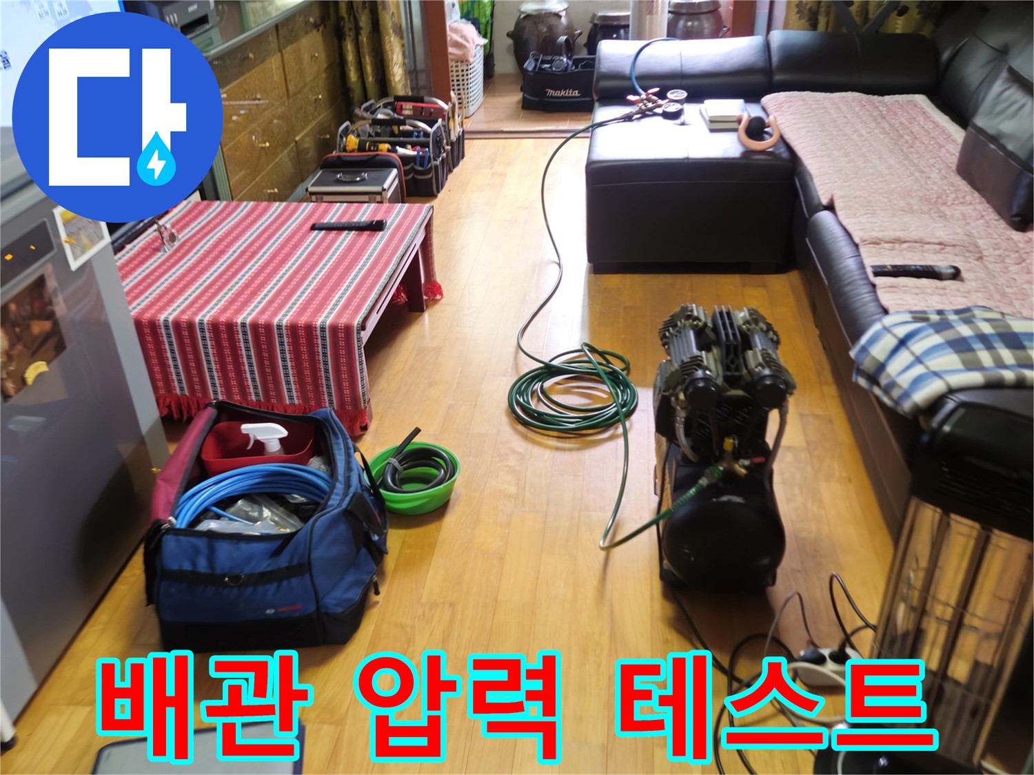 상계동 삼성아파트 누수 - 배관 압력 테스트로 누수 위치를 정확히 찾아냅니다.