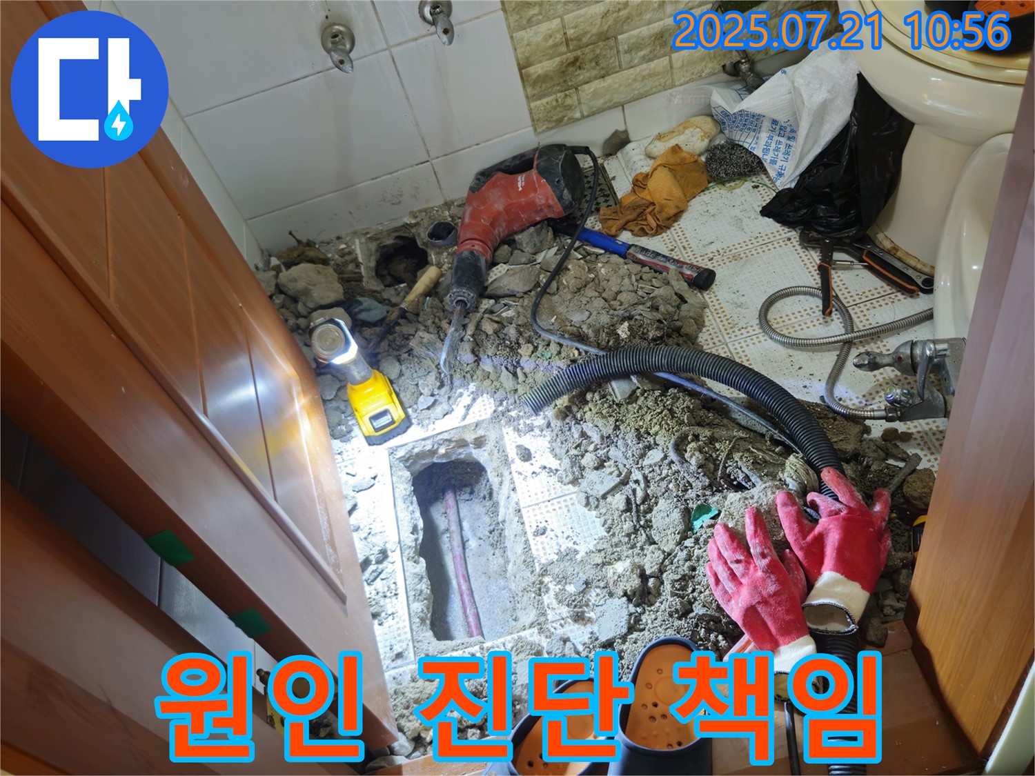 상계동 삼성아파트 누수 - 원인부터 해결까지 책임 시공 - 노원구 누수 전문가